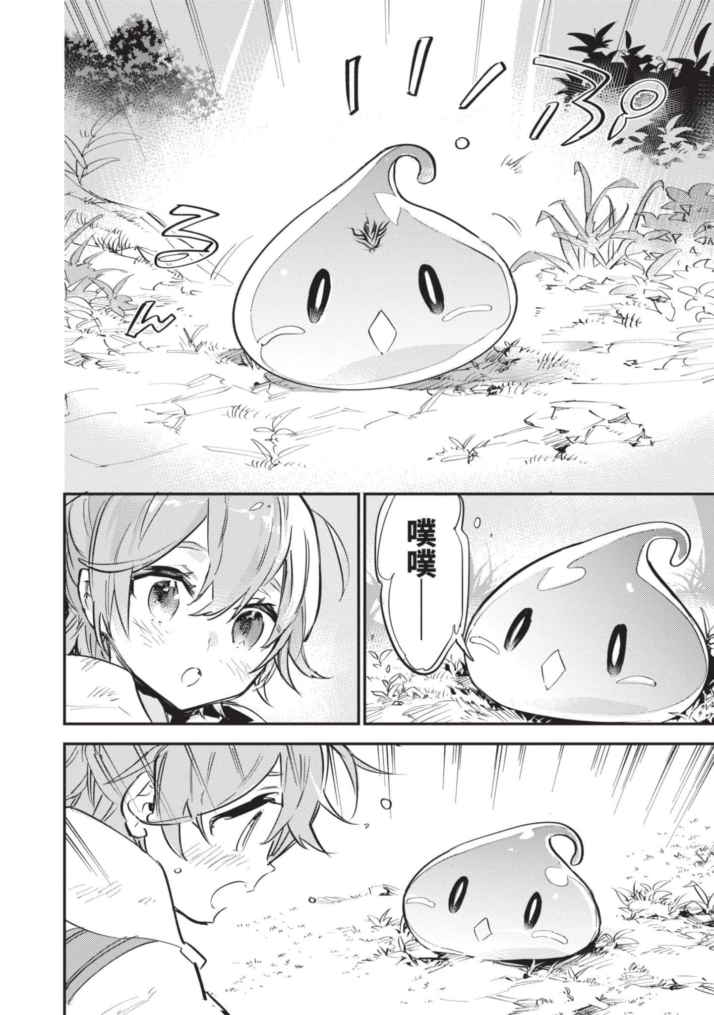 最弱的驯养师开启的捡垃圾的旅途【1-26话 19-26是生肉】【最弱テイマーはゴミ拾いの旅を始めました／最弱魔物使開始了撿垃圾之旅】-2