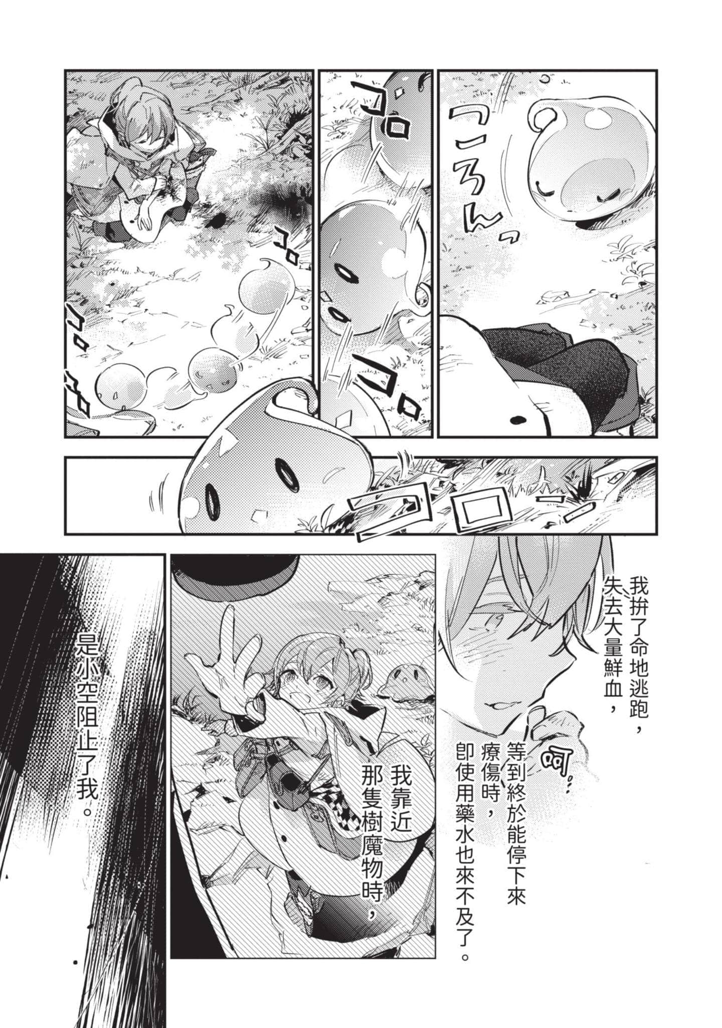 最弱的驯养师开启的捡垃圾的旅途【1-26话 19-26是生肉】【最弱テイマーはゴミ拾いの旅を始めました／最弱魔物使開始了撿垃圾之旅】-2