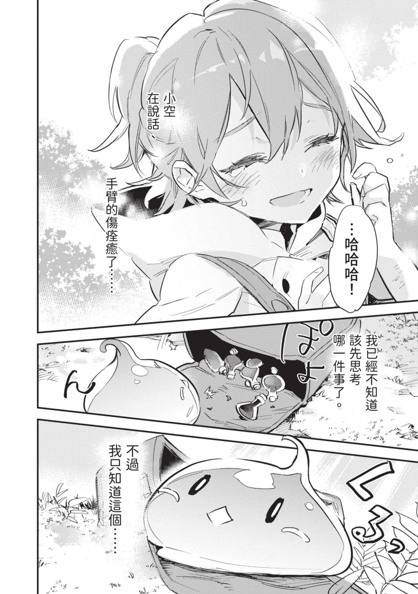 最弱的驯养师开启的捡垃圾的旅途【1-26话 19-26是生肉】【最弱テイマーはゴミ拾いの旅を始めました／最弱魔物使開始了撿垃圾之旅】-2