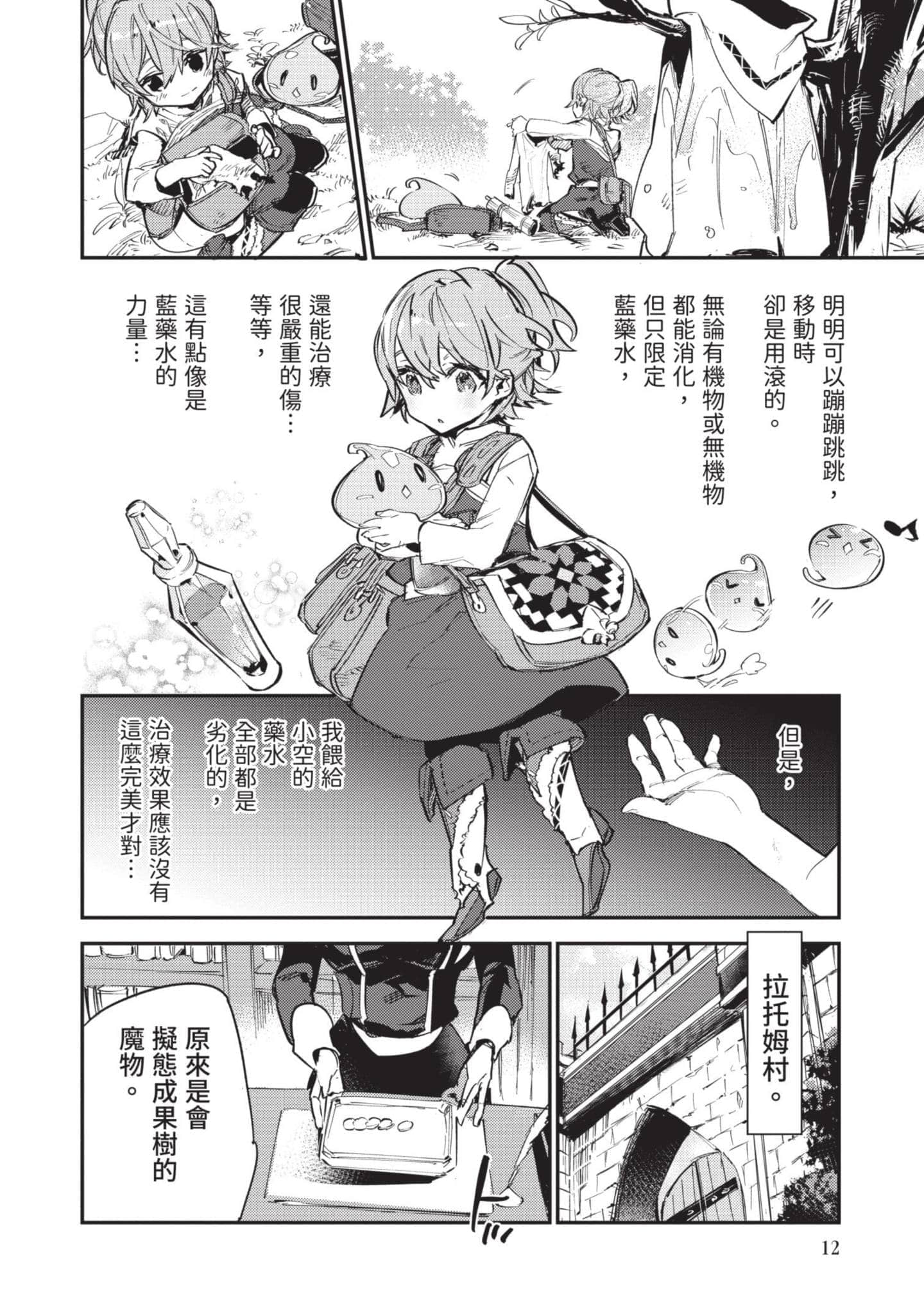 最弱的驯养师开启的捡垃圾的旅途【1-26话 19-26是生肉】【最弱テイマーはゴミ拾いの旅を始めました／最弱魔物使開始了撿垃圾之旅】-2