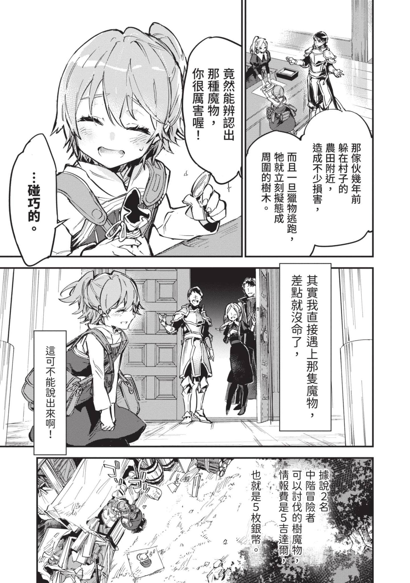 最弱的驯养师开启的捡垃圾的旅途【1-26话 19-26是生肉】【最弱テイマーはゴミ拾いの旅を始めました／最弱魔物使開始了撿垃圾之旅】-2