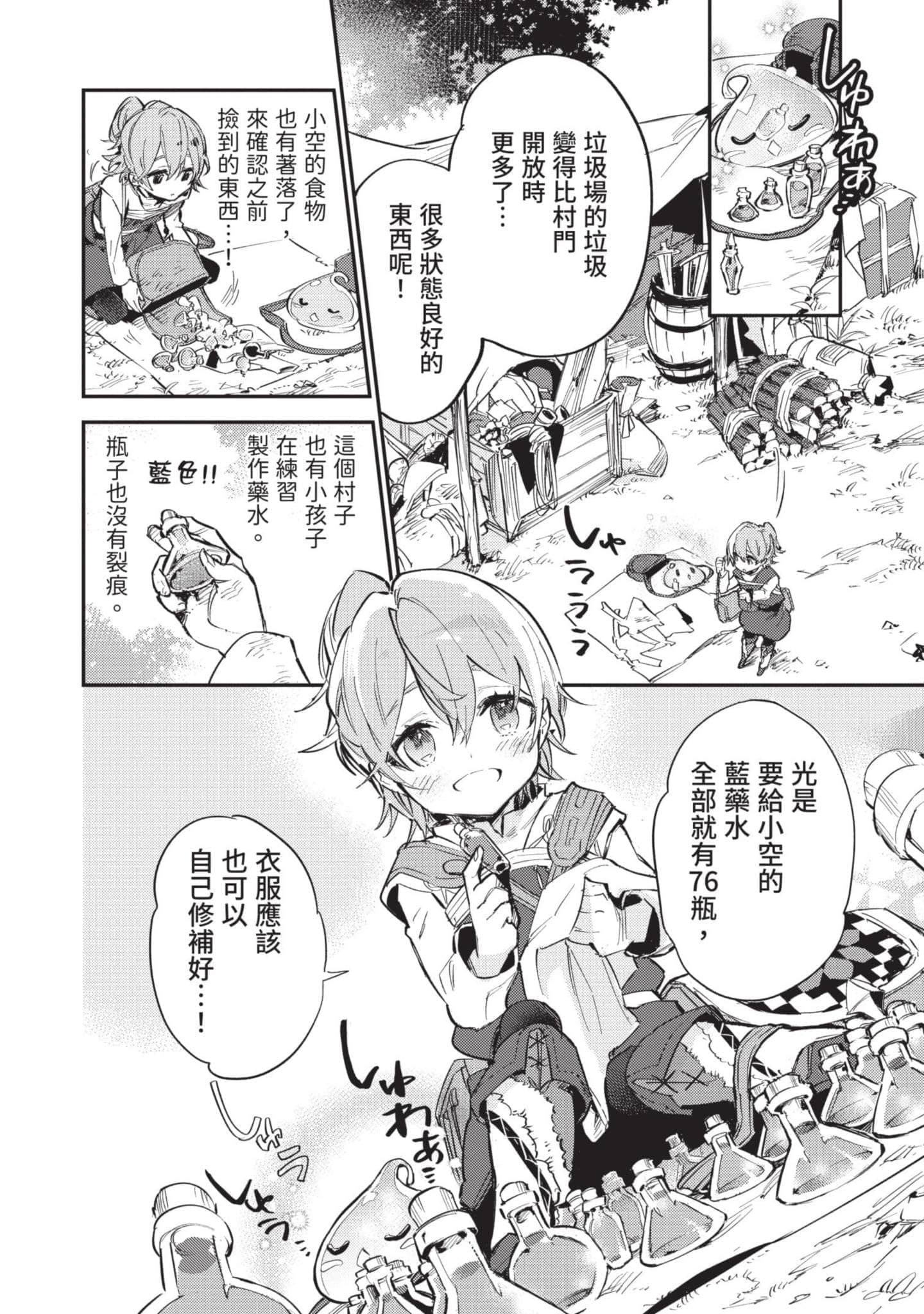 最弱的驯养师开启的捡垃圾的旅途【1-26话 19-26是生肉】【最弱テイマーはゴミ拾いの旅を始めました／最弱魔物使開始了撿垃圾之旅】-2