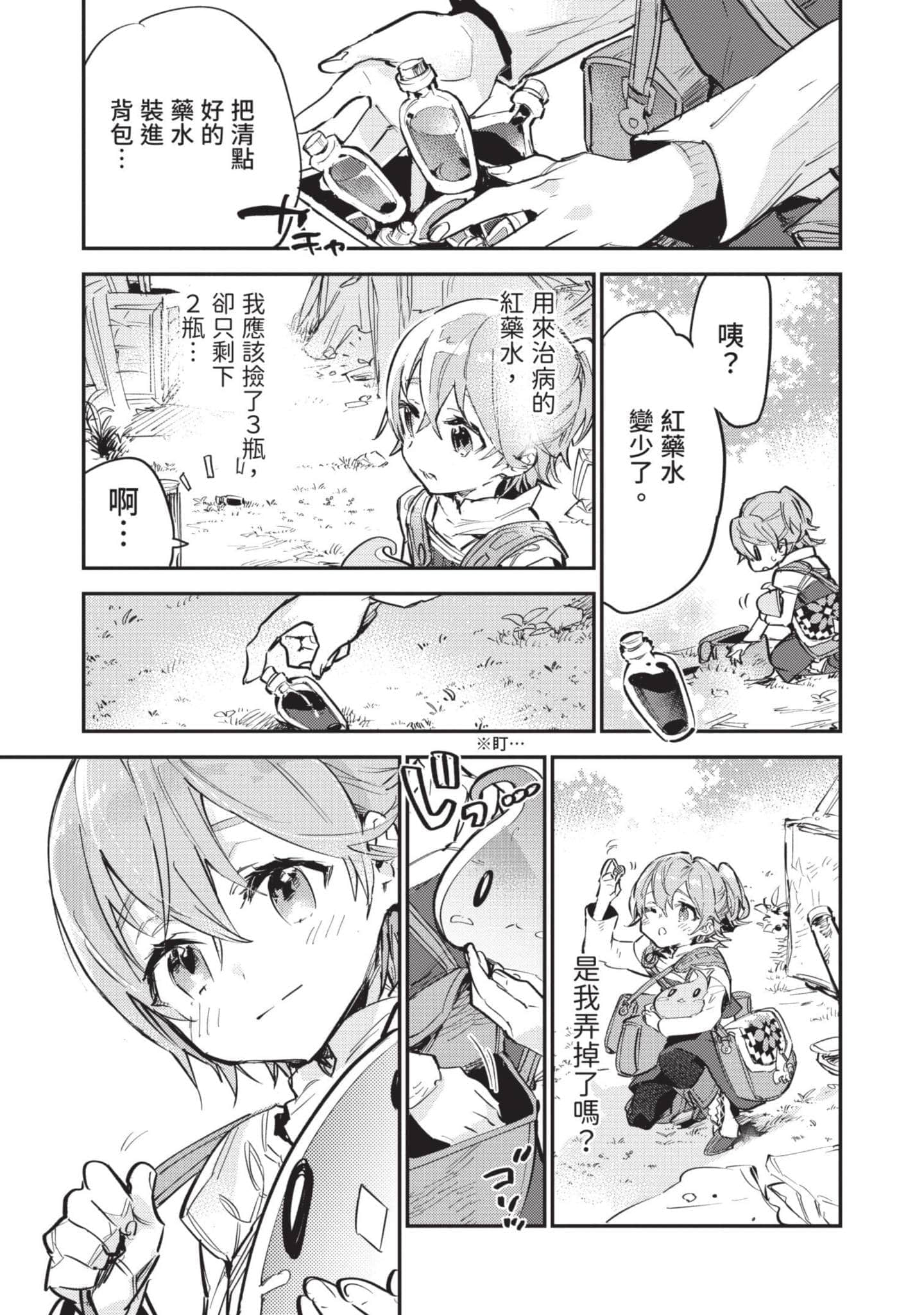 最弱的驯养师开启的捡垃圾的旅途【1-26话 19-26是生肉】【最弱テイマーはゴミ拾いの旅を始めました／最弱魔物使開始了撿垃圾之旅】-2