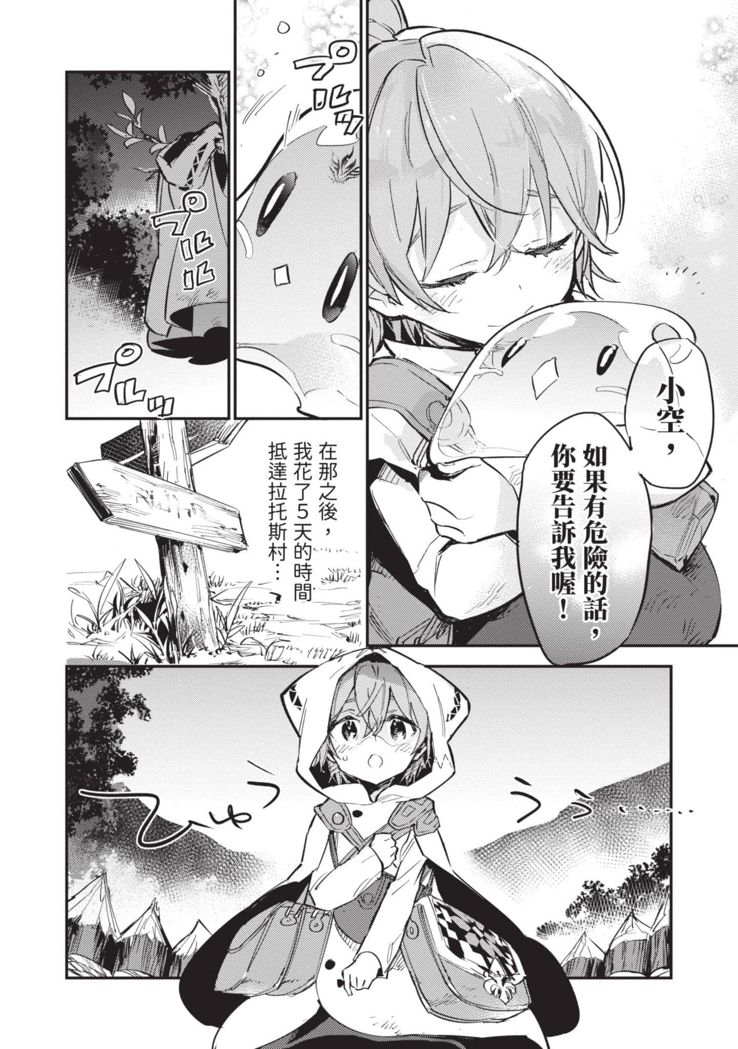 最弱的驯养师开启的捡垃圾的旅途【1-26话 19-26是生肉】【最弱テイマーはゴミ拾いの旅を始めました／最弱魔物使開始了撿垃圾之旅】-2