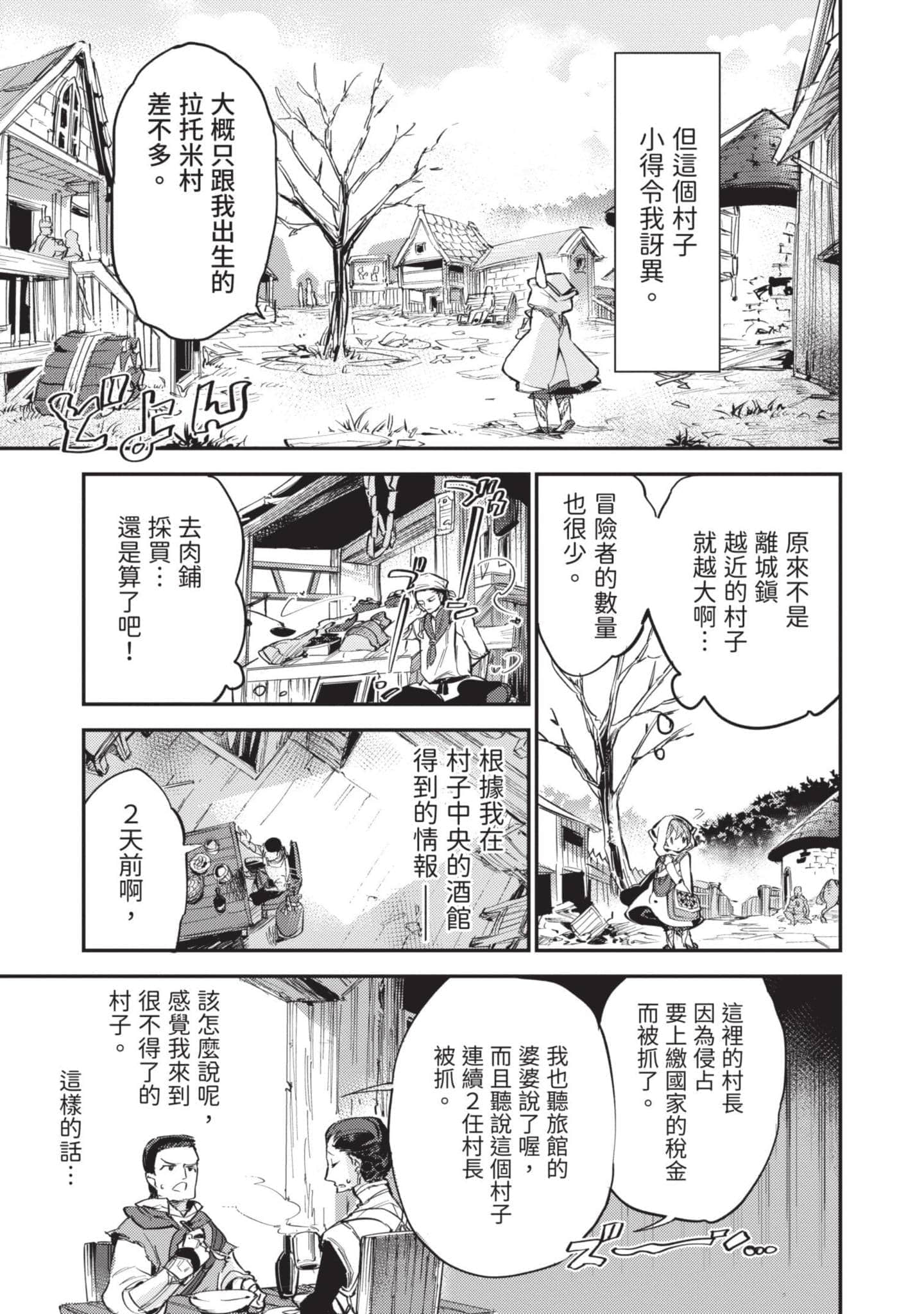 最弱的驯养师开启的捡垃圾的旅途【1-26话 19-26是生肉】【最弱テイマーはゴミ拾いの旅を始めました／最弱魔物使開始了撿垃圾之旅】-2