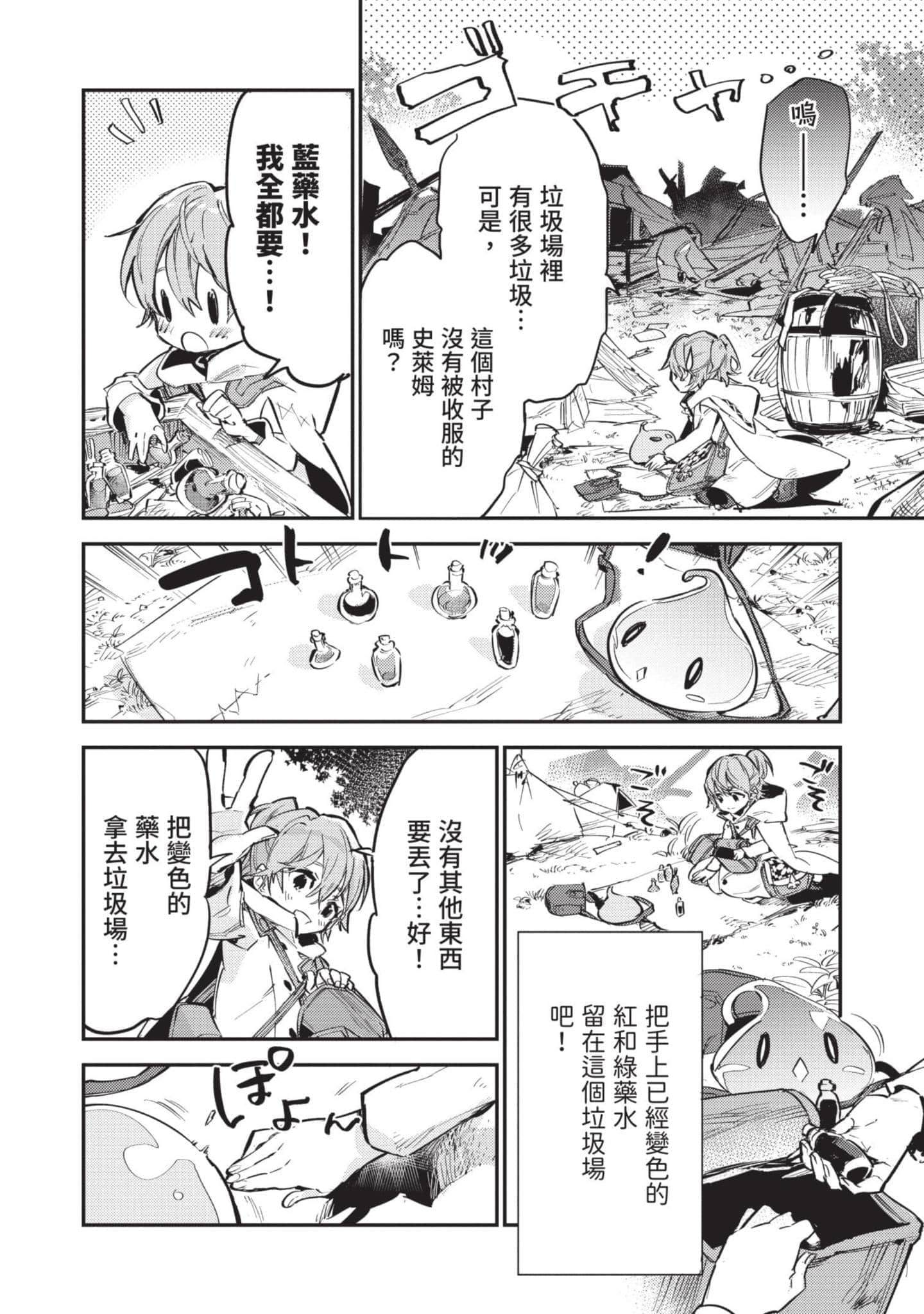 最弱的驯养师开启的捡垃圾的旅途【1-26话 19-26是生肉】【最弱テイマーはゴミ拾いの旅を始めました／最弱魔物使開始了撿垃圾之旅】-2