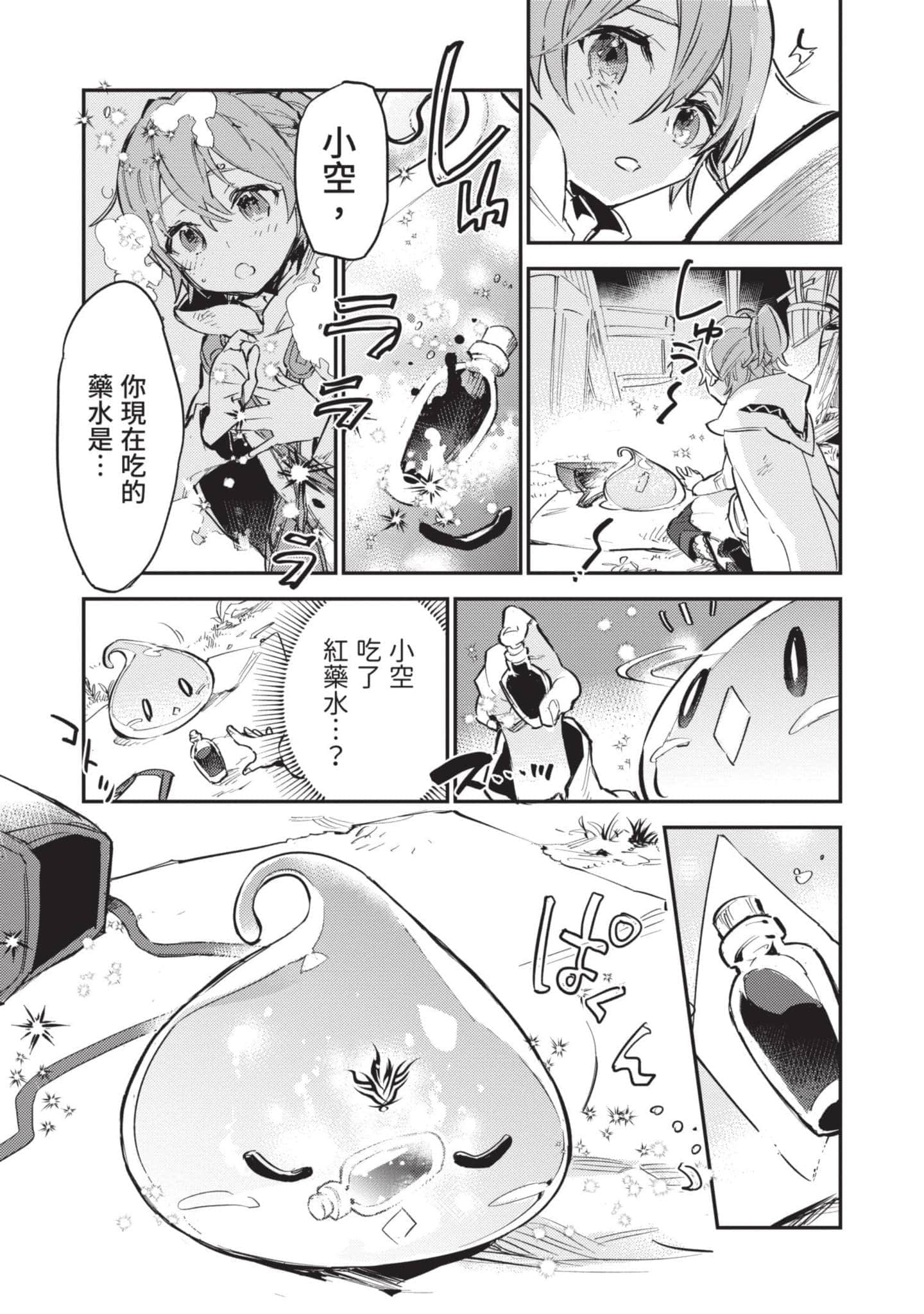 最弱的驯养师开启的捡垃圾的旅途【1-26话 19-26是生肉】【最弱テイマーはゴミ拾いの旅を始めました／最弱魔物使開始了撿垃圾之旅】-2
