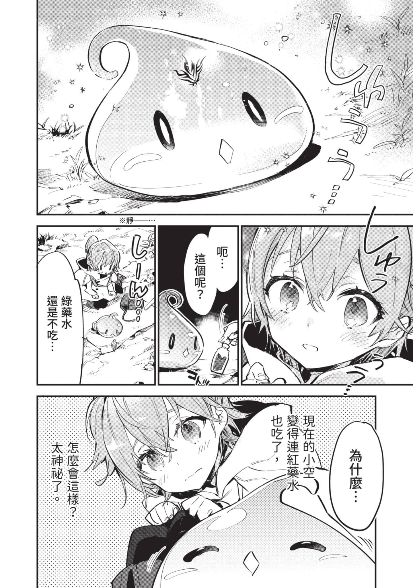 最弱的驯养师开启的捡垃圾的旅途【1-26话 19-26是生肉】【最弱テイマーはゴミ拾いの旅を始めました／最弱魔物使開始了撿垃圾之旅】-2