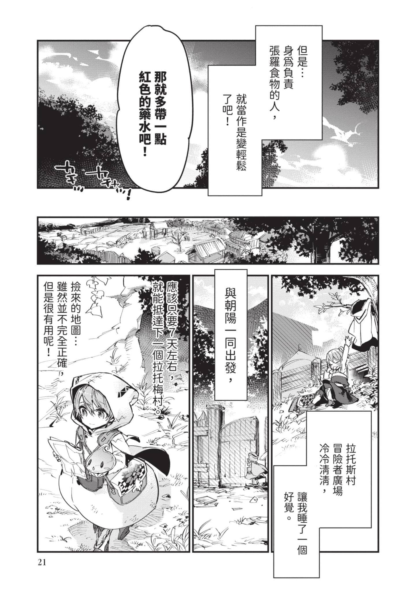 最弱的驯养师开启的捡垃圾的旅途【1-26话 19-26是生肉】【最弱テイマーはゴミ拾いの旅を始めました／最弱魔物使開始了撿垃圾之旅】-2