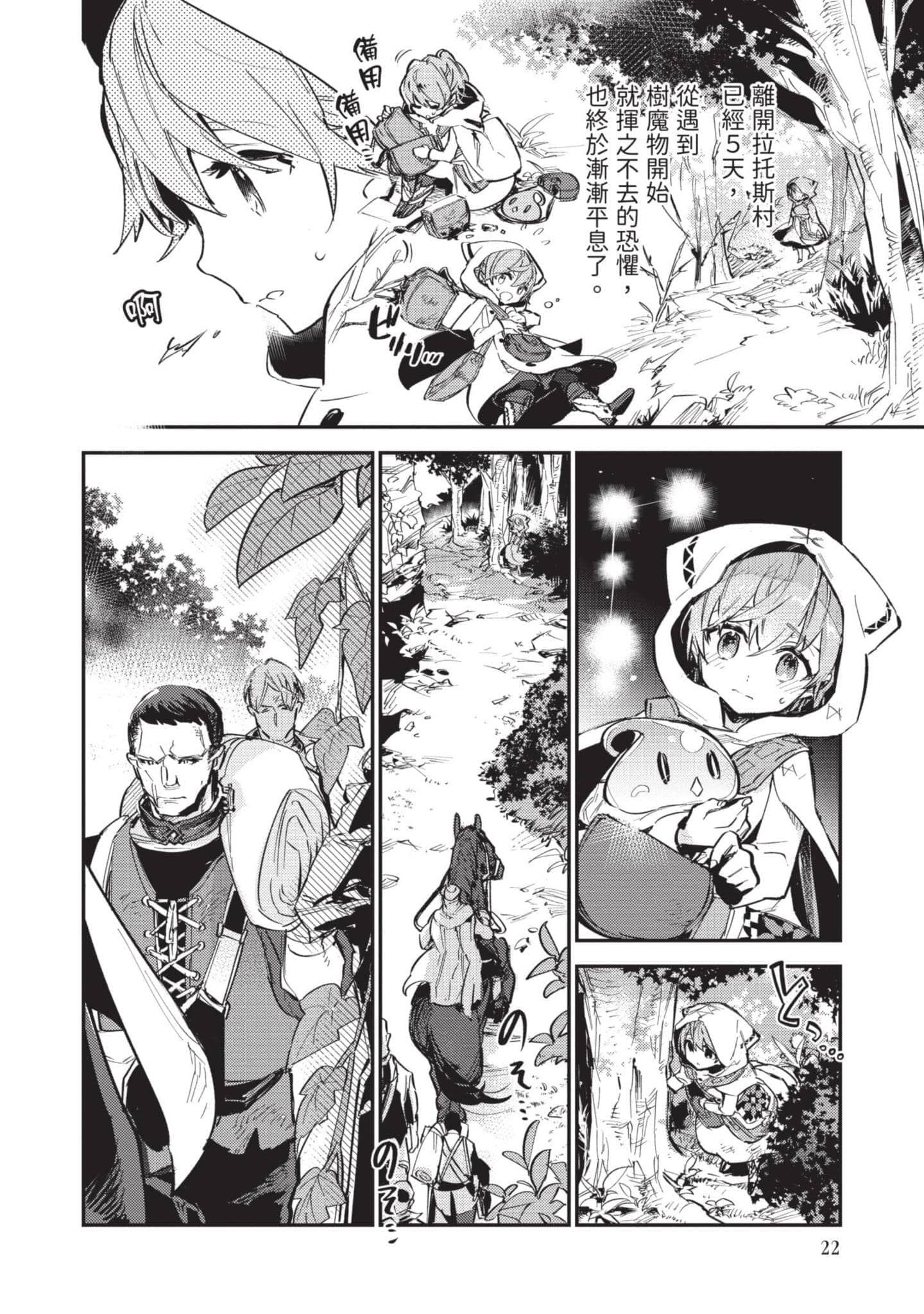 最弱的驯养师开启的捡垃圾的旅途【1-26话 19-26是生肉】【最弱テイマーはゴミ拾いの旅を始めました／最弱魔物使開始了撿垃圾之旅】-2
