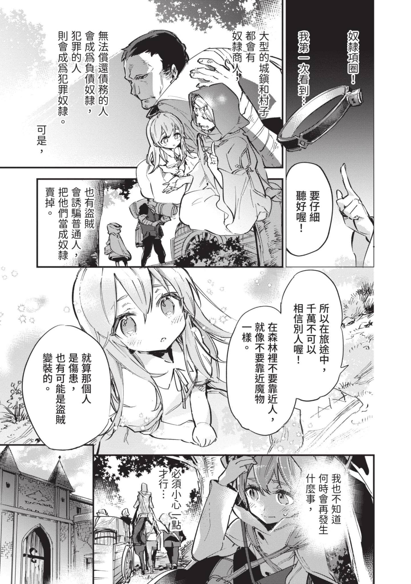 最弱的驯养师开启的捡垃圾的旅途【1-26话 19-26是生肉】【最弱テイマーはゴミ拾いの旅を始めました／最弱魔物使開始了撿垃圾之旅】-2