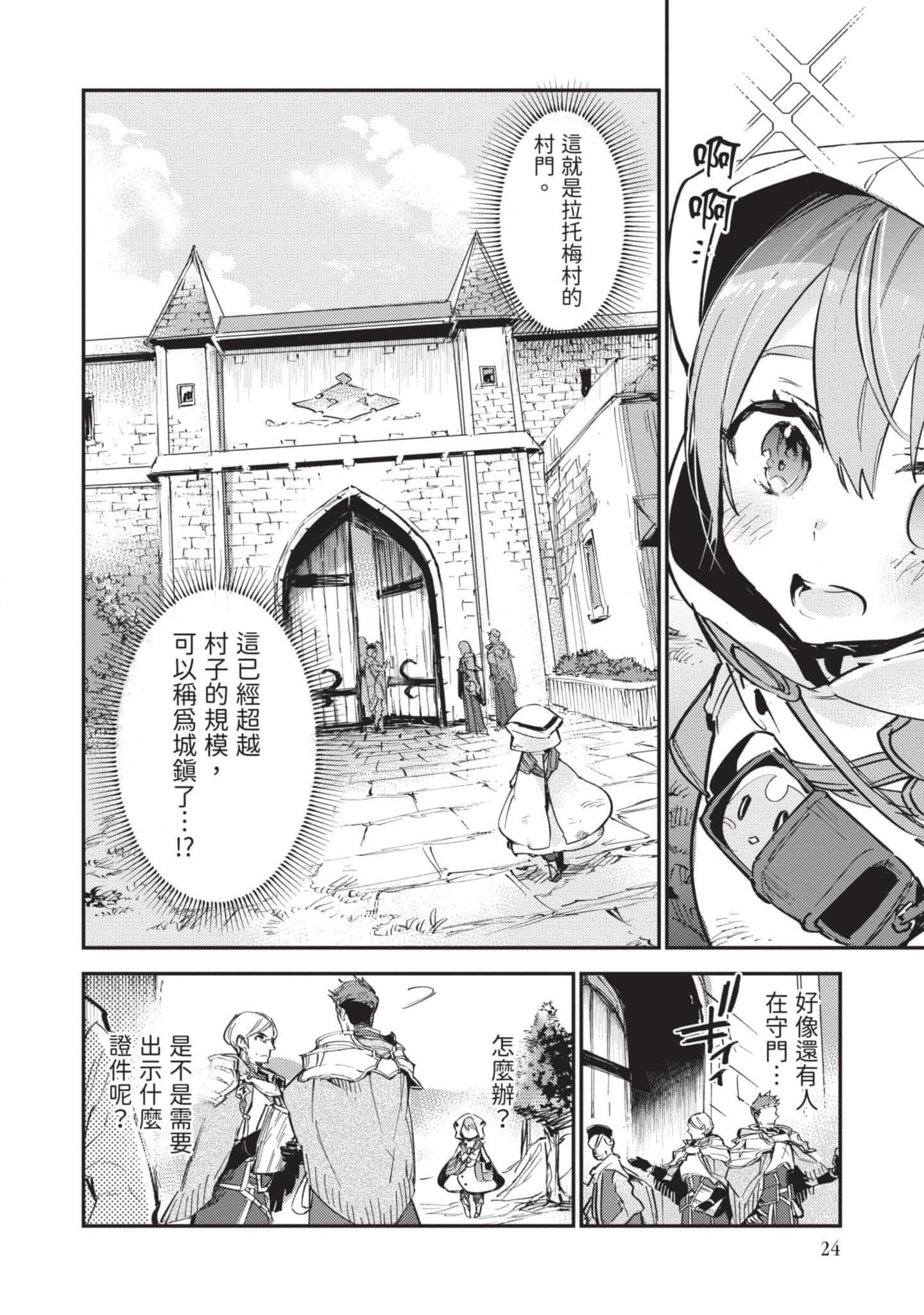 最弱的驯养师开启的捡垃圾的旅途【1-26话 19-26是生肉】【最弱テイマーはゴミ拾いの旅を始めました／最弱魔物使開始了撿垃圾之旅】-2