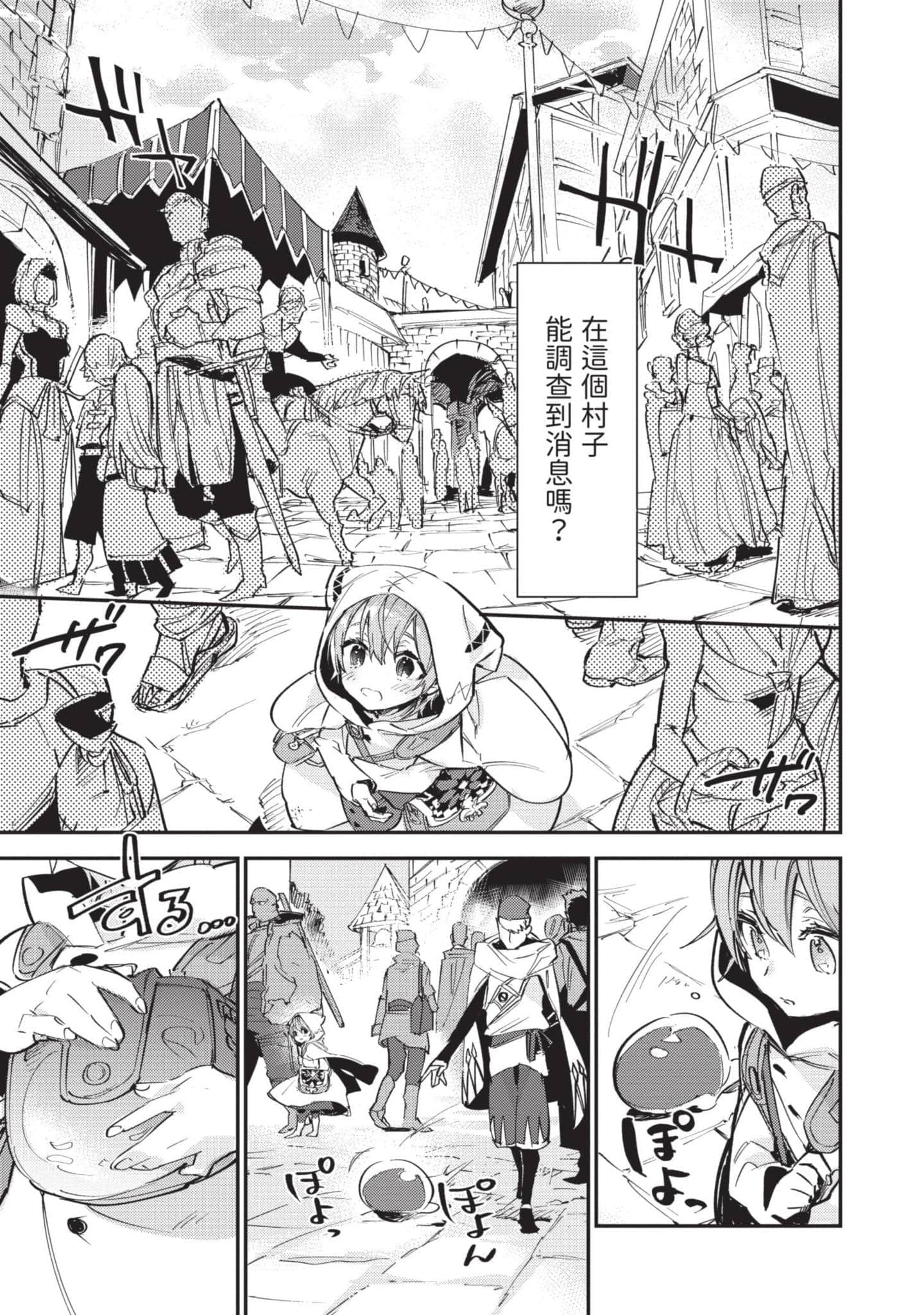 最弱的驯养师开启的捡垃圾的旅途【1-26话 19-26是生肉】【最弱テイマーはゴミ拾いの旅を始めました／最弱魔物使開始了撿垃圾之旅】-2