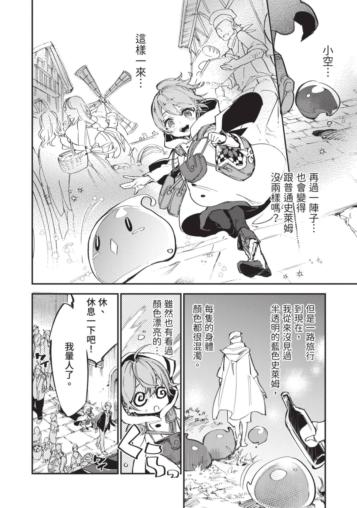 最弱的驯养师开启的捡垃圾的旅途【1-26话 19-26是生肉】【最弱テイマーはゴミ拾いの旅を始めました／最弱魔物使開始了撿垃圾之旅】-2