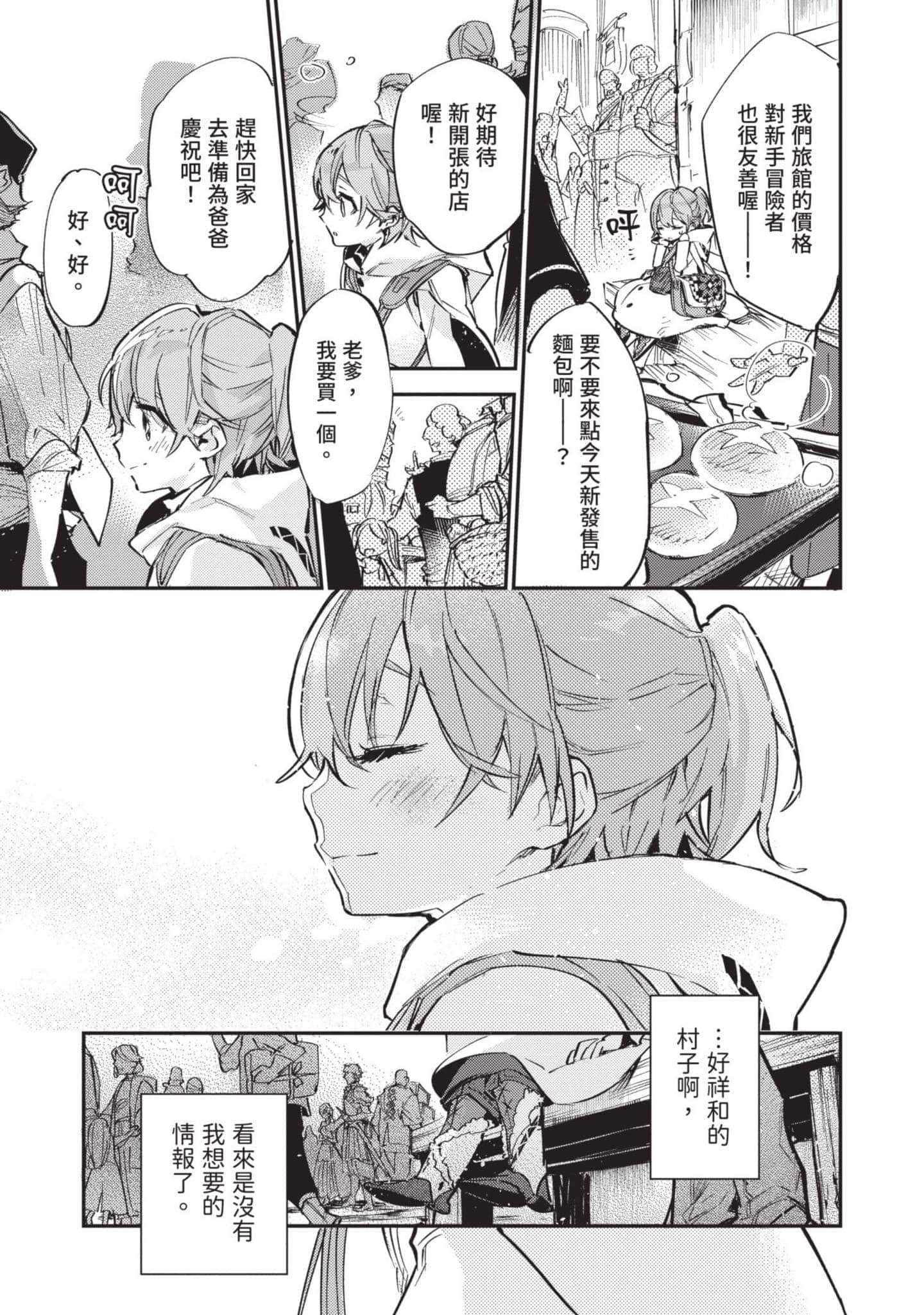 最弱的驯养师开启的捡垃圾的旅途【1-26话 19-26是生肉】【最弱テイマーはゴミ拾いの旅を始めました／最弱魔物使開始了撿垃圾之旅】-2