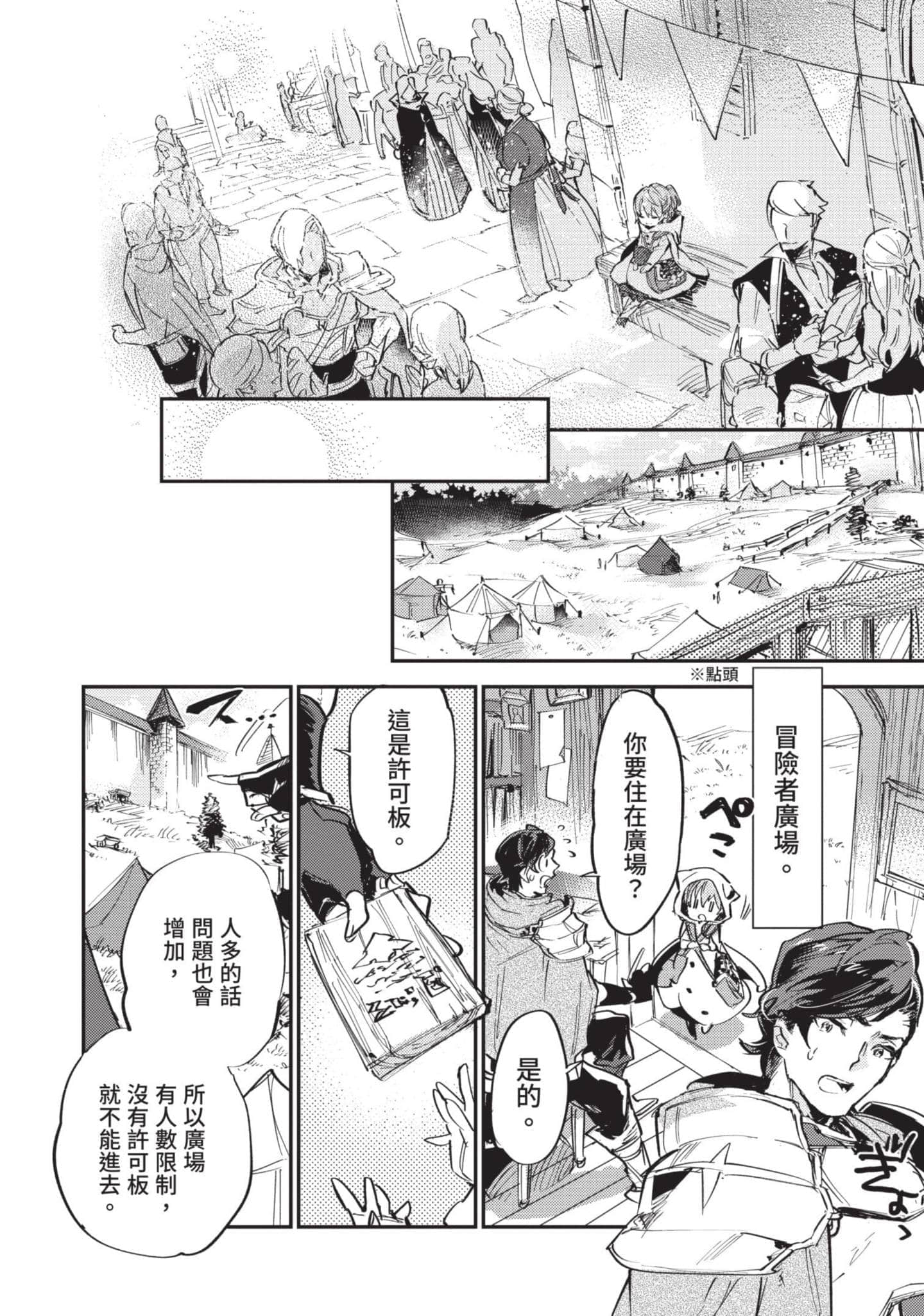 最弱的驯养师开启的捡垃圾的旅途【1-26话 19-26是生肉】【最弱テイマーはゴミ拾いの旅を始めました／最弱魔物使開始了撿垃圾之旅】-2