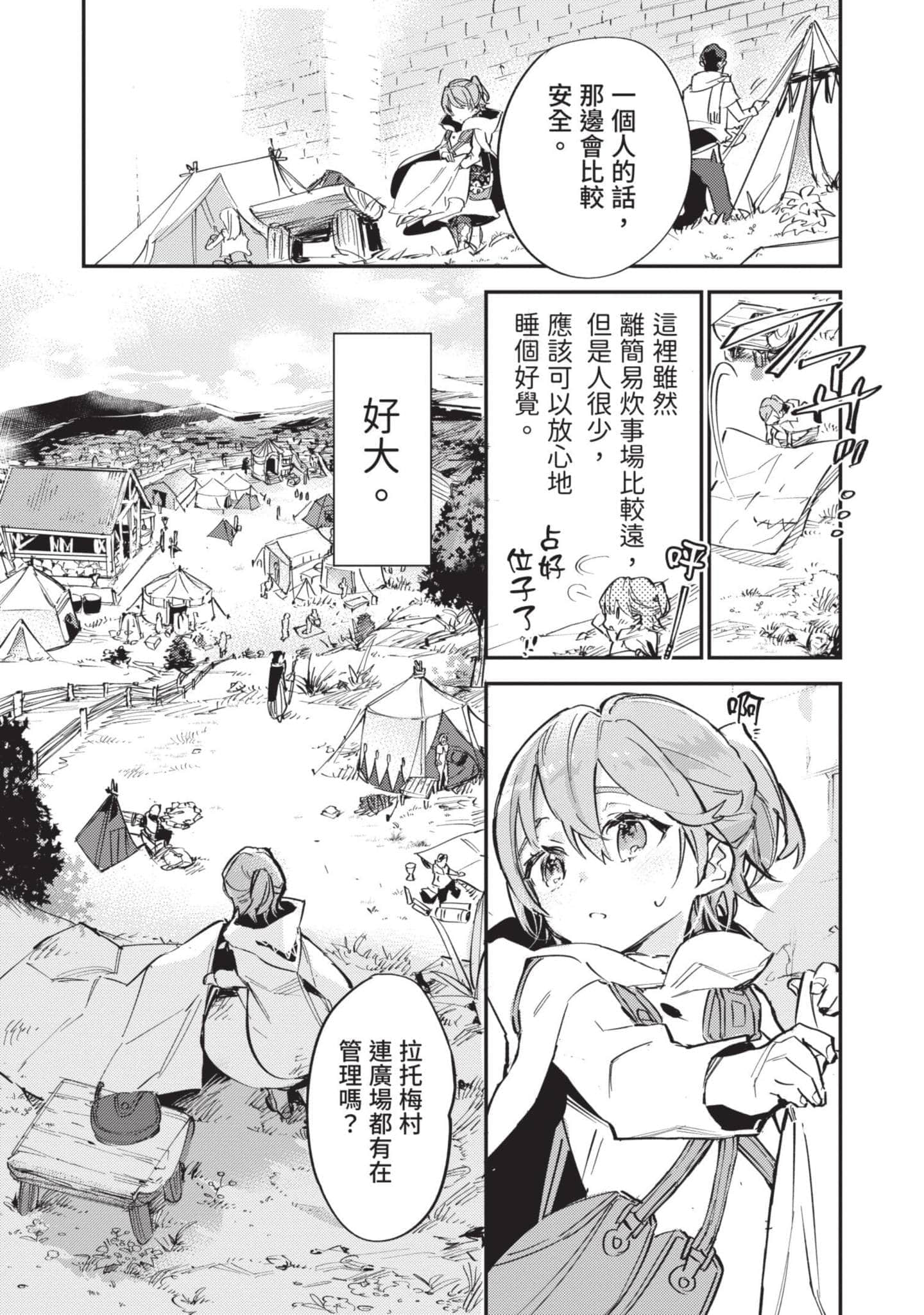 最弱的驯养师开启的捡垃圾的旅途【1-26话 19-26是生肉】【最弱テイマーはゴミ拾いの旅を始めました／最弱魔物使開始了撿垃圾之旅】-2