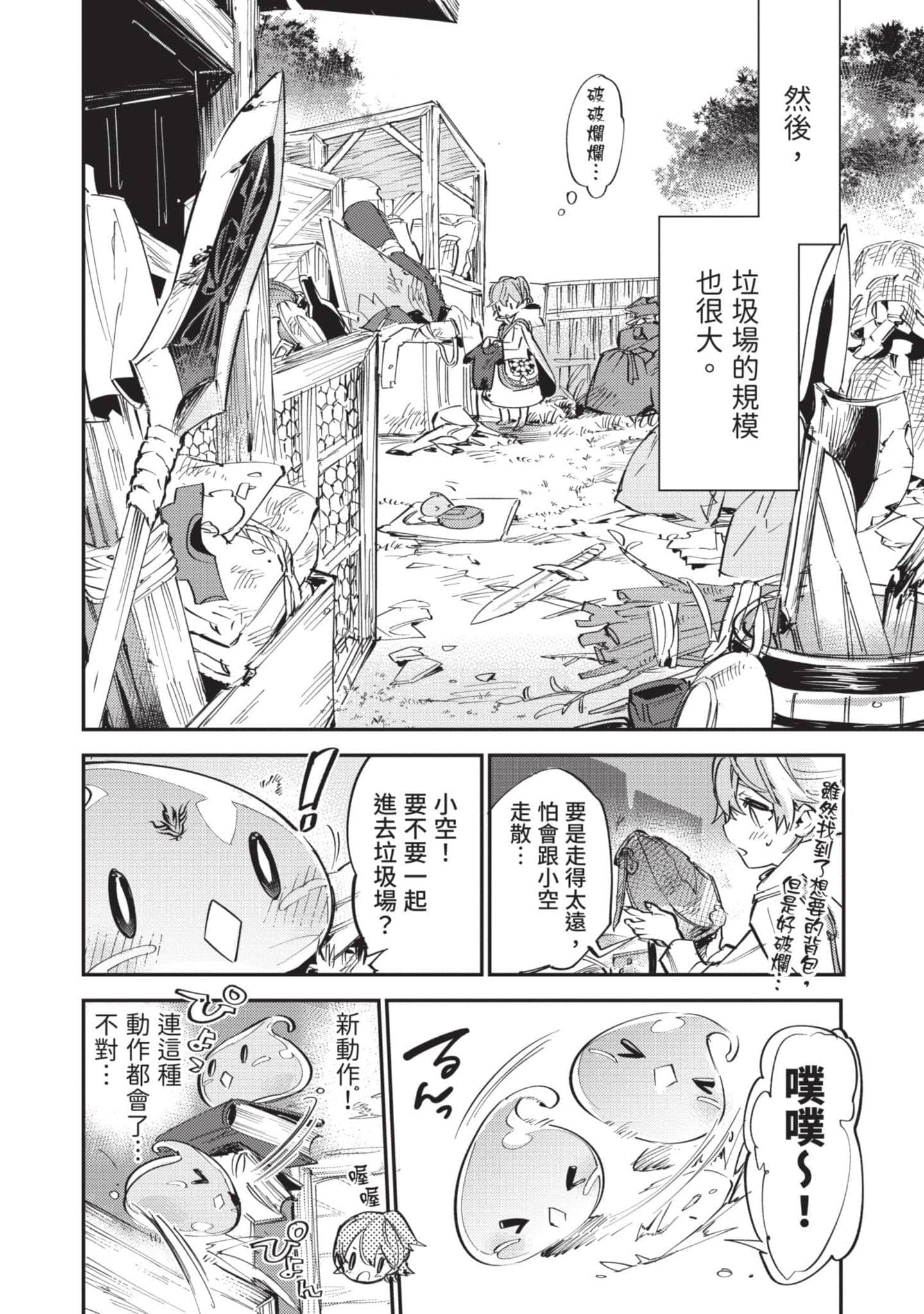最弱的驯养师开启的捡垃圾的旅途【1-26话 19-26是生肉】【最弱テイマーはゴミ拾いの旅を始めました／最弱魔物使開始了撿垃圾之旅】-2