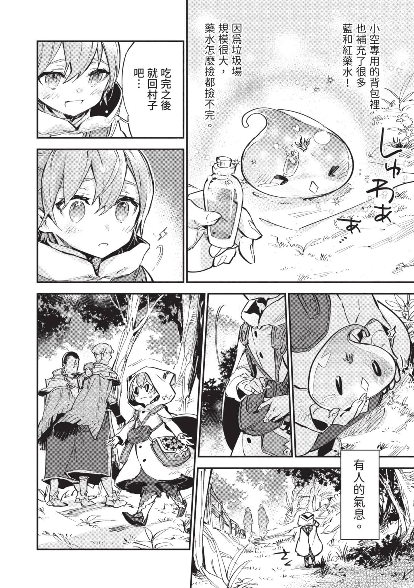 最弱的驯养师开启的捡垃圾的旅途【1-26话 19-26是生肉】【最弱テイマーはゴミ拾いの旅を始めました／最弱魔物使開始了撿垃圾之旅】-2