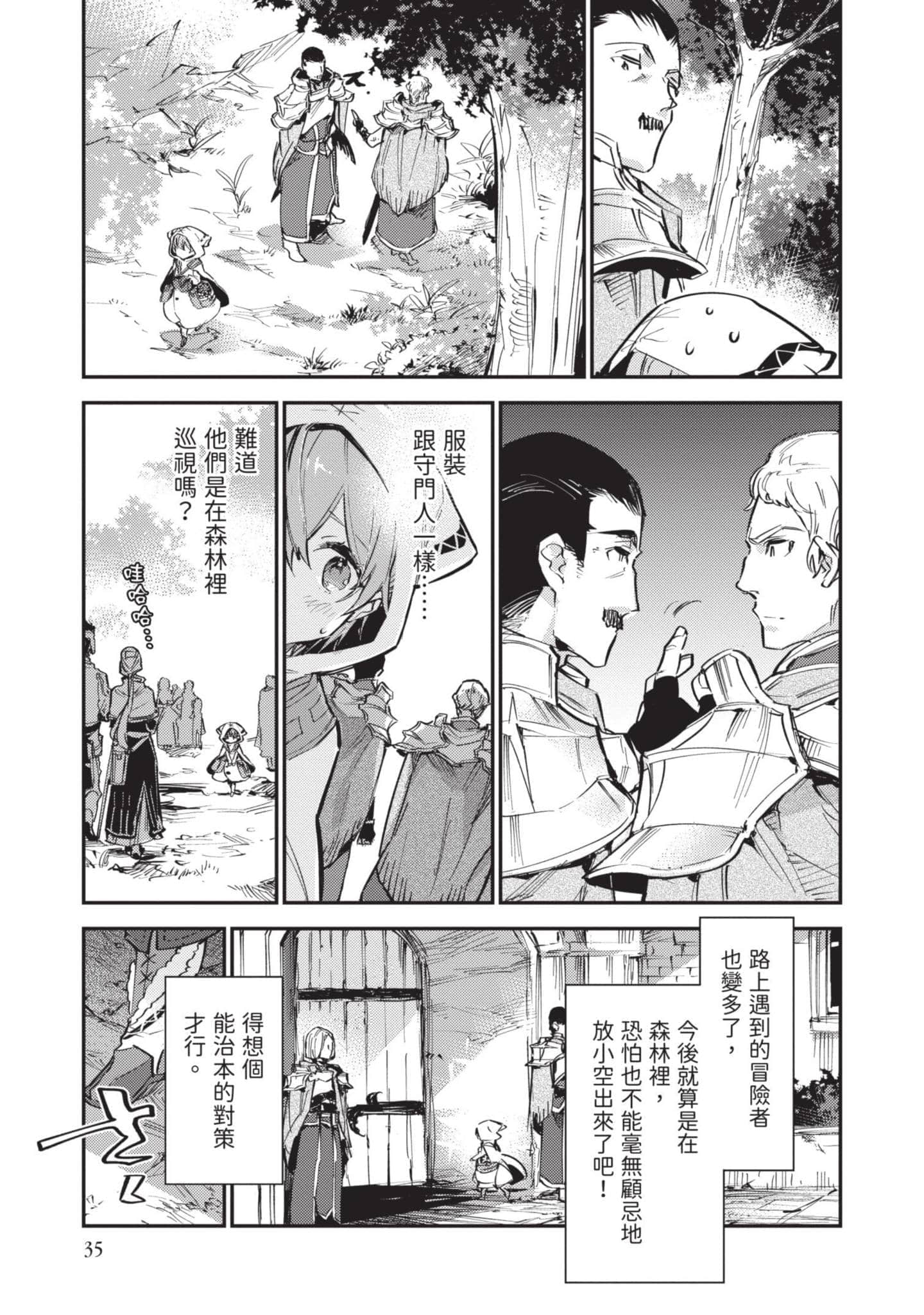 最弱的驯养师开启的捡垃圾的旅途【1-26话 19-26是生肉】【最弱テイマーはゴミ拾いの旅を始めました／最弱魔物使開始了撿垃圾之旅】-2