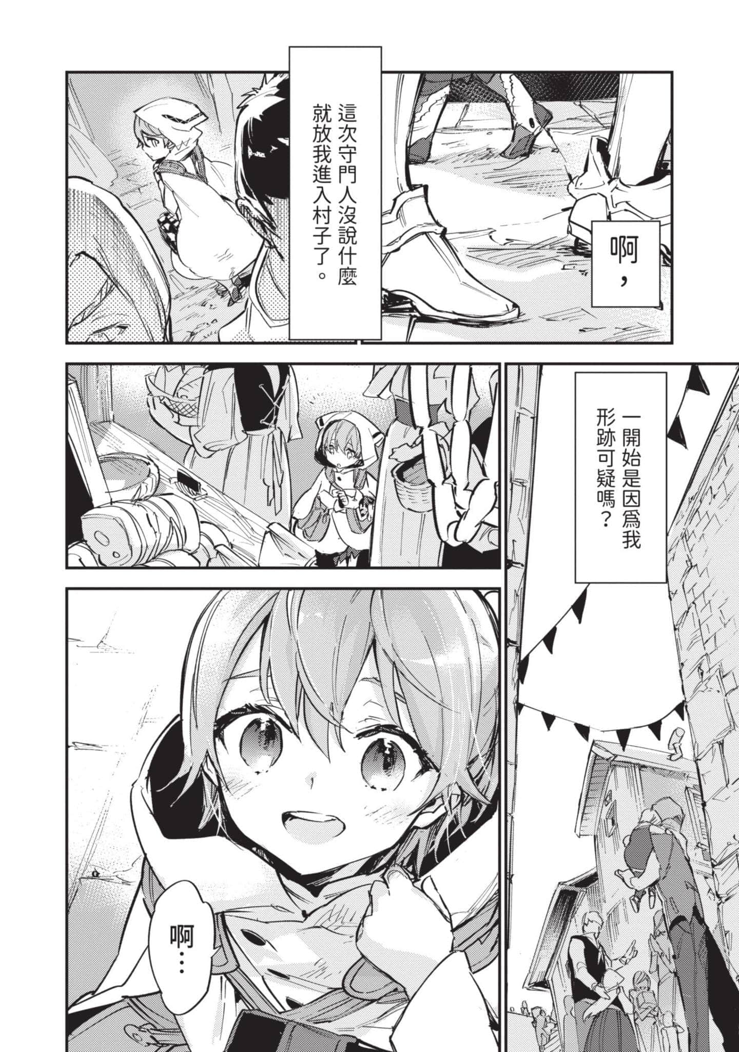 最弱的驯养师开启的捡垃圾的旅途【1-26话 19-26是生肉】【最弱テイマーはゴミ拾いの旅を始めました／最弱魔物使開始了撿垃圾之旅】-2