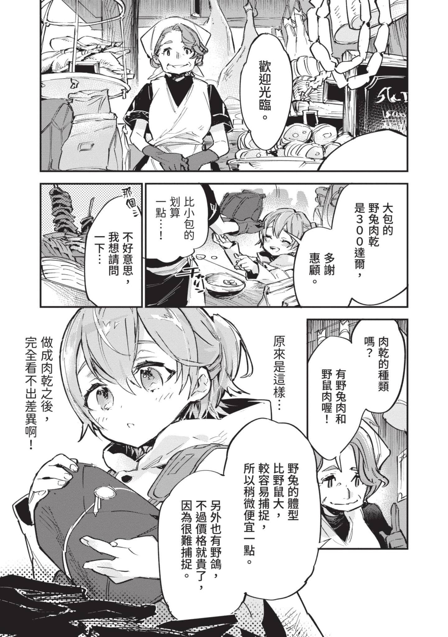 最弱的驯养师开启的捡垃圾的旅途【1-26话 19-26是生肉】【最弱テイマーはゴミ拾いの旅を始めました／最弱魔物使開始了撿垃圾之旅】-2