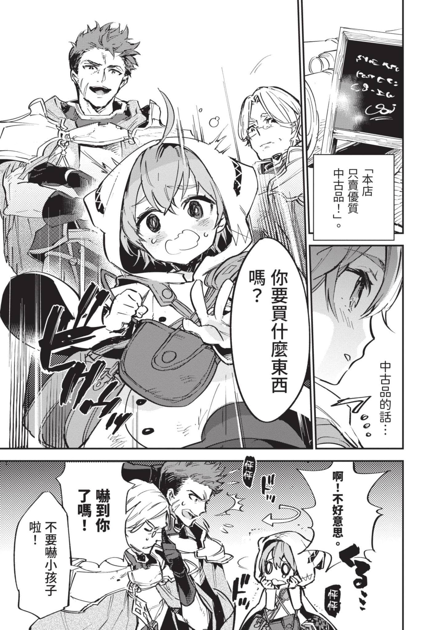 最弱的驯养师开启的捡垃圾的旅途【1-26话 19-26是生肉】【最弱テイマーはゴミ拾いの旅を始めました／最弱魔物使開始了撿垃圾之旅】-2