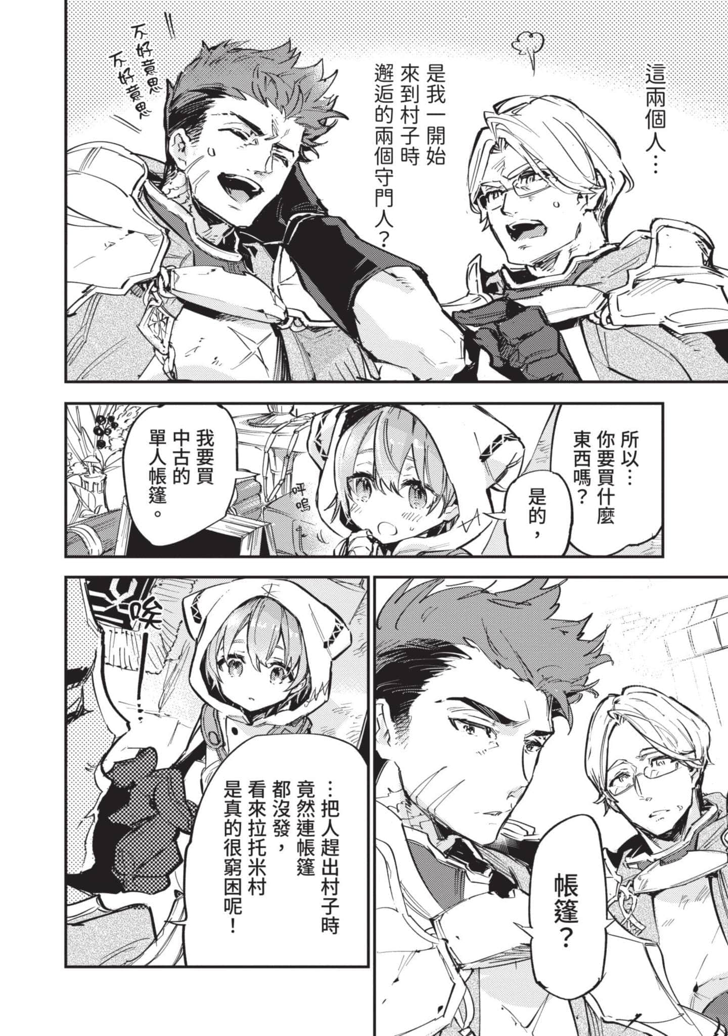 最弱的驯养师开启的捡垃圾的旅途【1-26话 19-26是生肉】【最弱テイマーはゴミ拾いの旅を始めました／最弱魔物使開始了撿垃圾之旅】-2