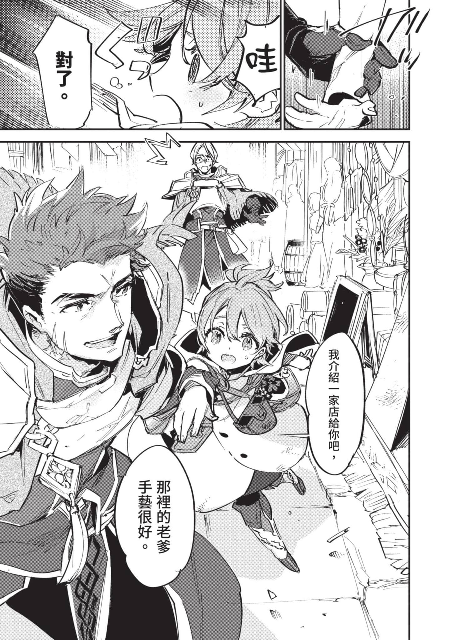最弱的驯养师开启的捡垃圾的旅途【1-26话 19-26是生肉】【最弱テイマーはゴミ拾いの旅を始めました／最弱魔物使開始了撿垃圾之旅】-2