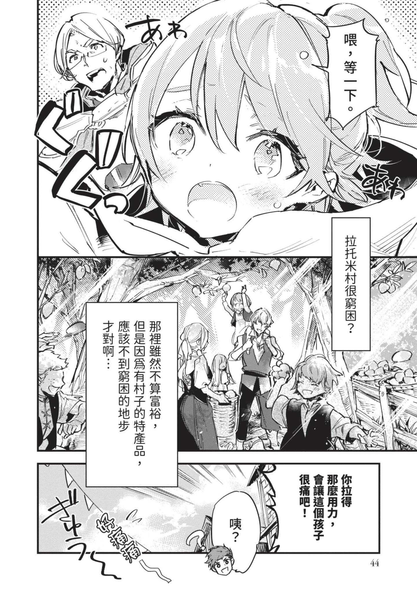 最弱的驯养师开启的捡垃圾的旅途【1-26话 19-26是生肉】【最弱テイマーはゴミ拾いの旅を始めました／最弱魔物使開始了撿垃圾之旅】-2