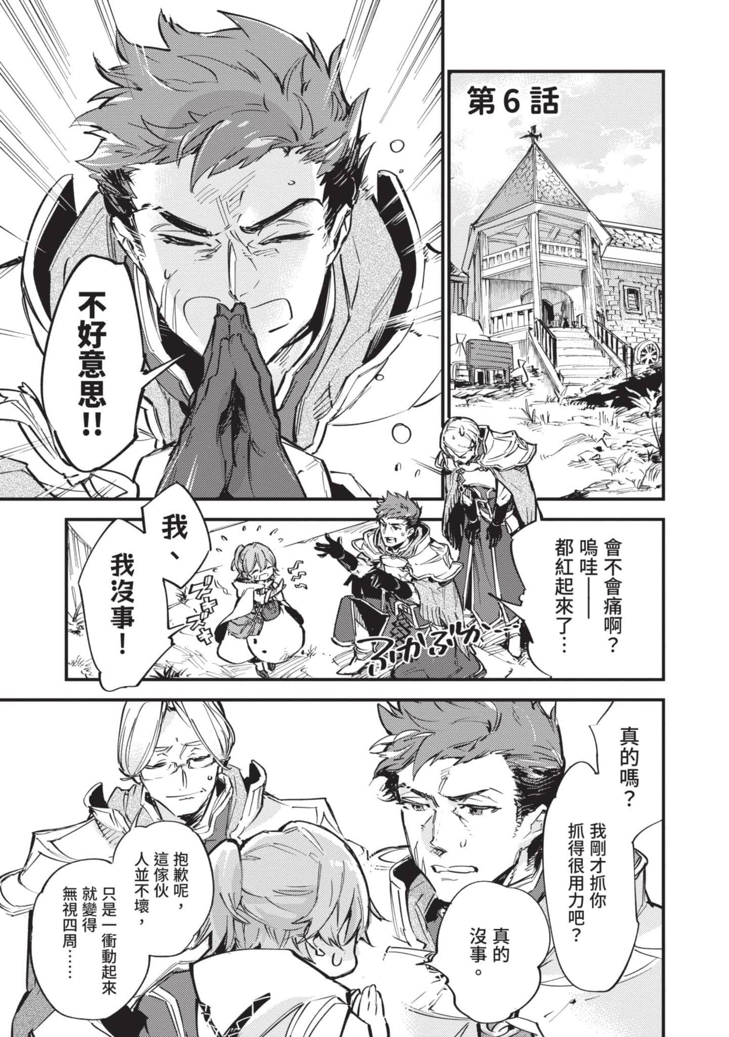最弱的驯养师开启的捡垃圾的旅途【1-26话 19-26是生肉】【最弱テイマーはゴミ拾いの旅を始めました／最弱魔物使開始了撿垃圾之旅】-2