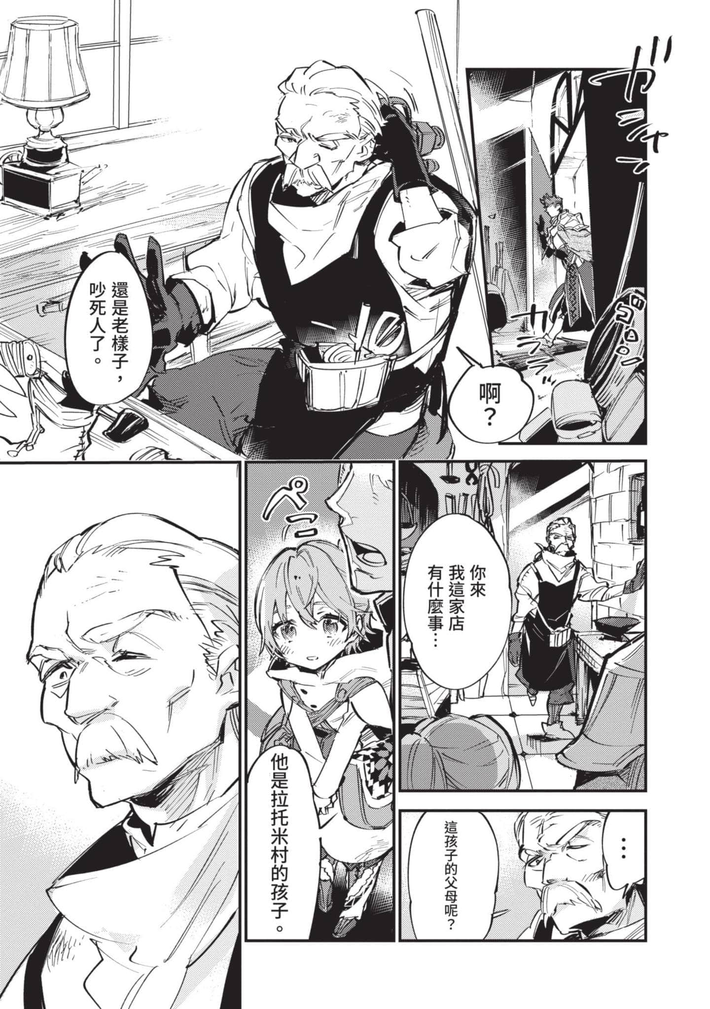 最弱的驯养师开启的捡垃圾的旅途【1-26话 19-26是生肉】【最弱テイマーはゴミ拾いの旅を始めました／最弱魔物使開始了撿垃圾之旅】-2