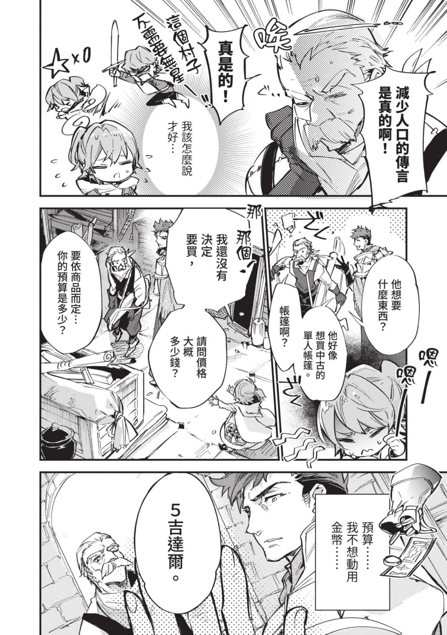 最弱的驯养师开启的捡垃圾的旅途【1-26话 19-26是生肉】【最弱テイマーはゴミ拾いの旅を始めました／最弱魔物使開始了撿垃圾之旅】-2