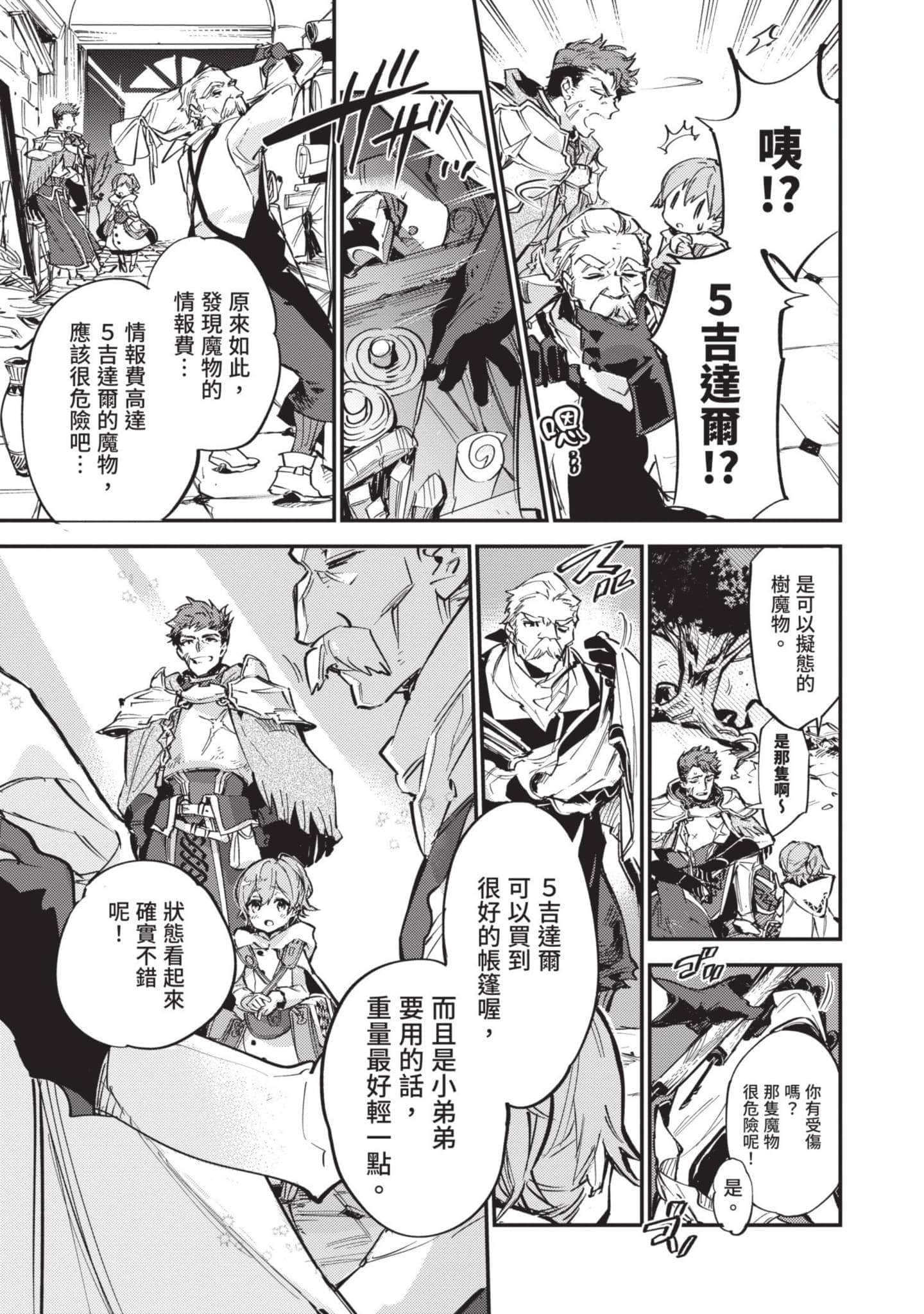 最弱的驯养师开启的捡垃圾的旅途【1-26话 19-26是生肉】【最弱テイマーはゴミ拾いの旅を始めました／最弱魔物使開始了撿垃圾之旅】-2