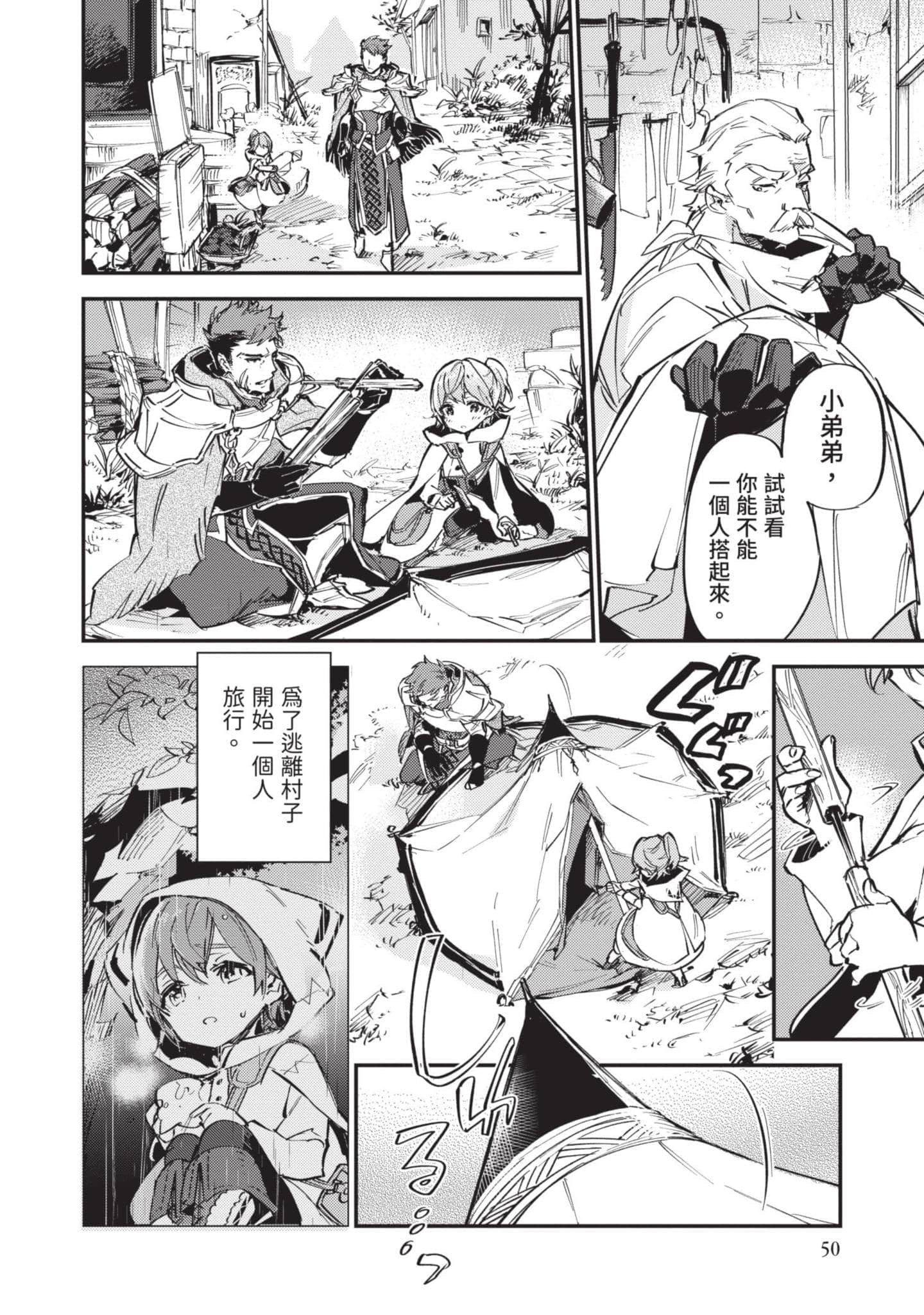 最弱的驯养师开启的捡垃圾的旅途【1-26话 19-26是生肉】【最弱テイマーはゴミ拾いの旅を始めました／最弱魔物使開始了撿垃圾之旅】-2