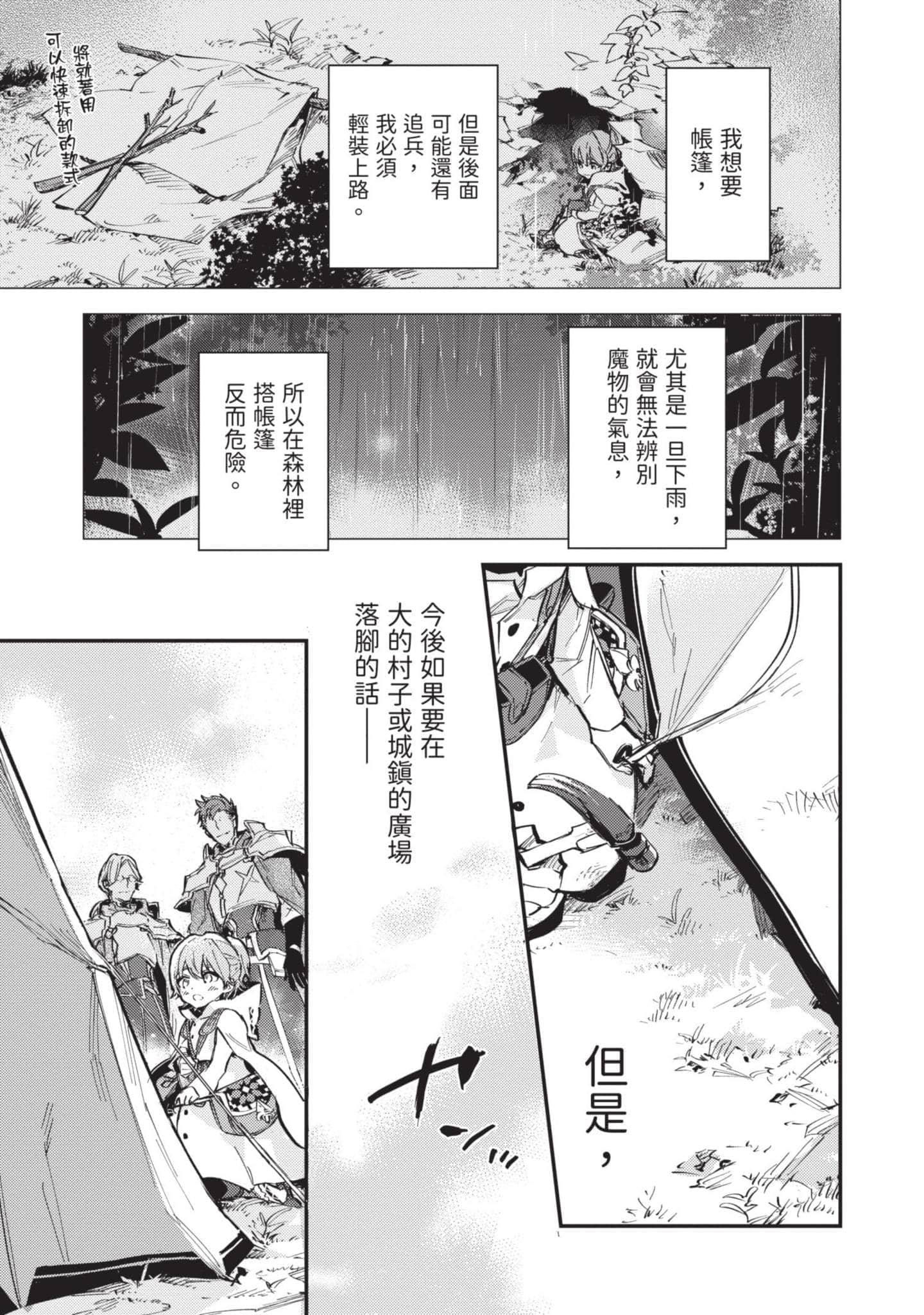 最弱的驯养师开启的捡垃圾的旅途【1-26话 19-26是生肉】【最弱テイマーはゴミ拾いの旅を始めました／最弱魔物使開始了撿垃圾之旅】-2