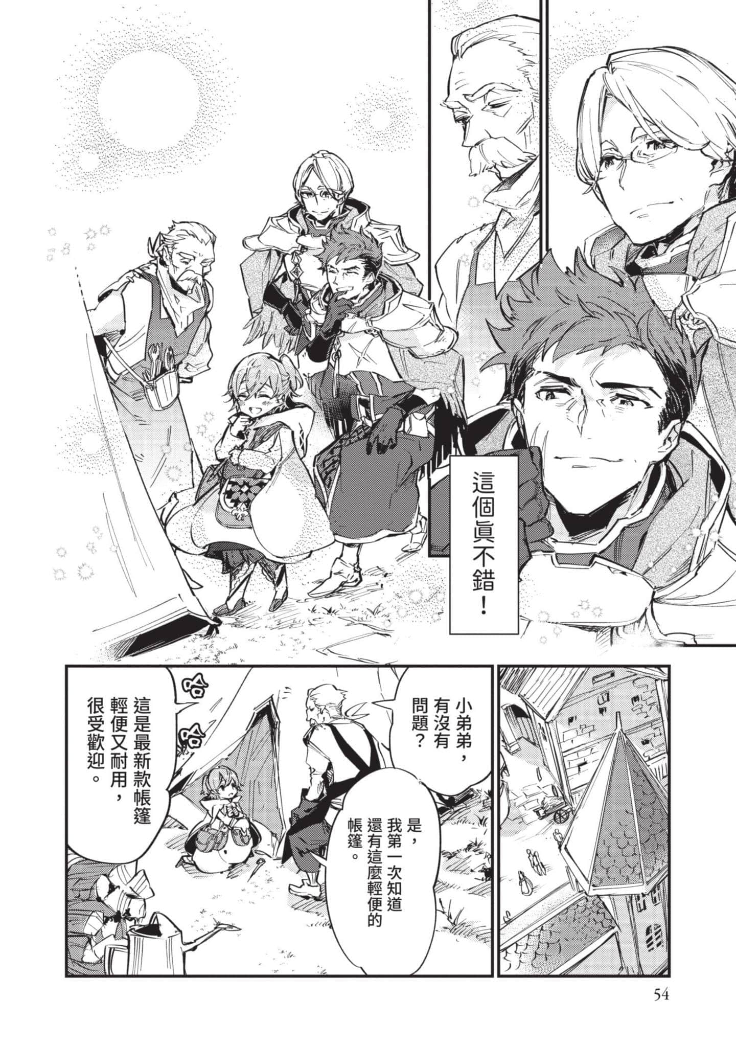 最弱的驯养师开启的捡垃圾的旅途【1-26话 19-26是生肉】【最弱テイマーはゴミ拾いの旅を始めました／最弱魔物使開始了撿垃圾之旅】-2
