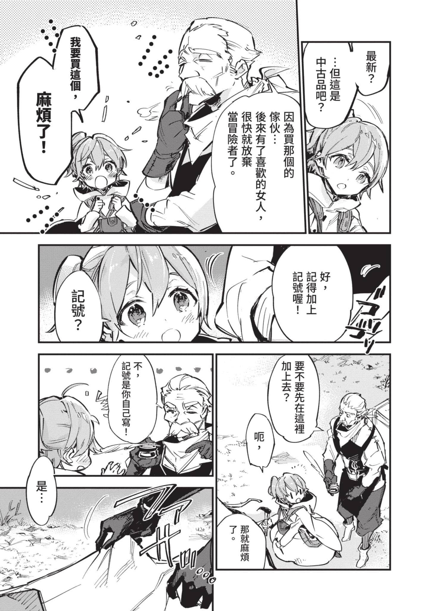 最弱的驯养师开启的捡垃圾的旅途【1-26话 19-26是生肉】【最弱テイマーはゴミ拾いの旅を始めました／最弱魔物使開始了撿垃圾之旅】-2