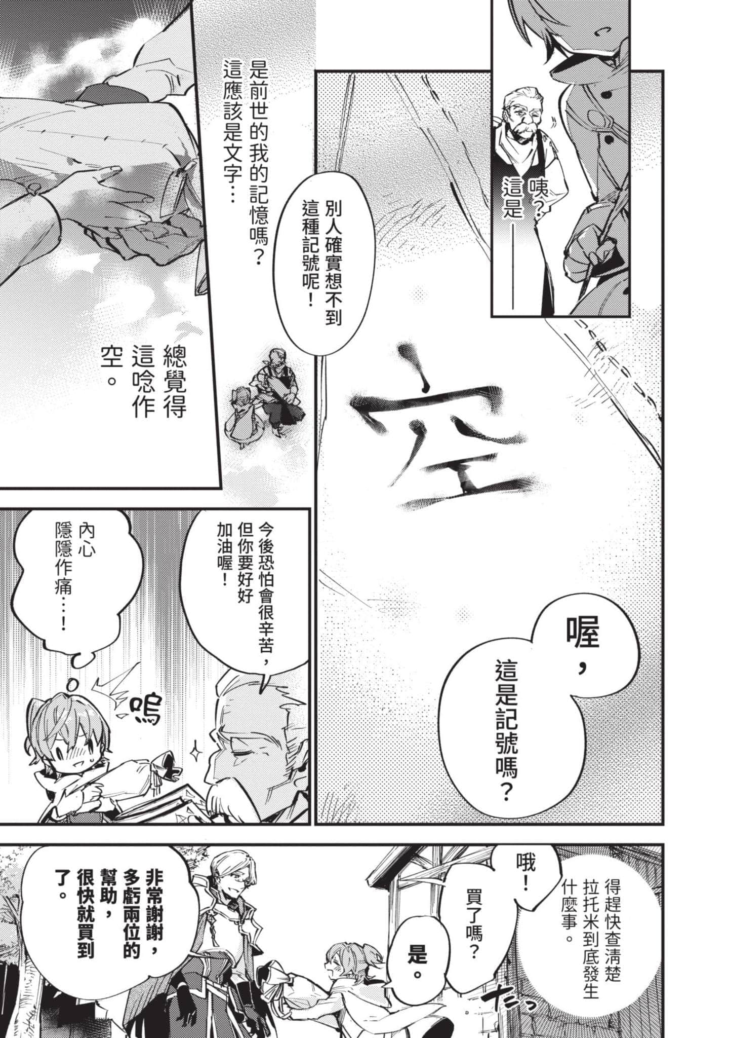 最弱的驯养师开启的捡垃圾的旅途【1-26话 19-26是生肉】【最弱テイマーはゴミ拾いの旅を始めました／最弱魔物使開始了撿垃圾之旅】-2