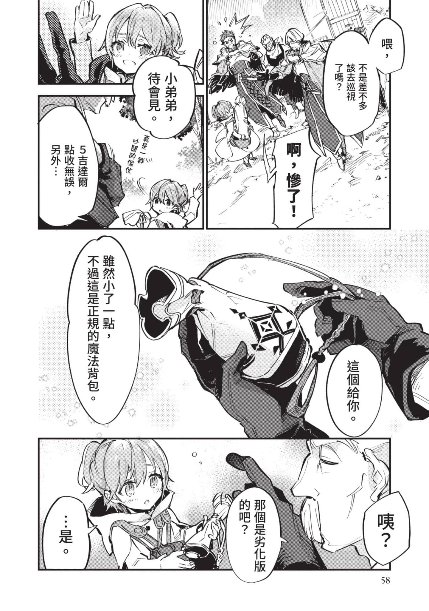 最弱的驯养师开启的捡垃圾的旅途【1-26话 19-26是生肉】【最弱テイマーはゴミ拾いの旅を始めました／最弱魔物使開始了撿垃圾之旅】-2