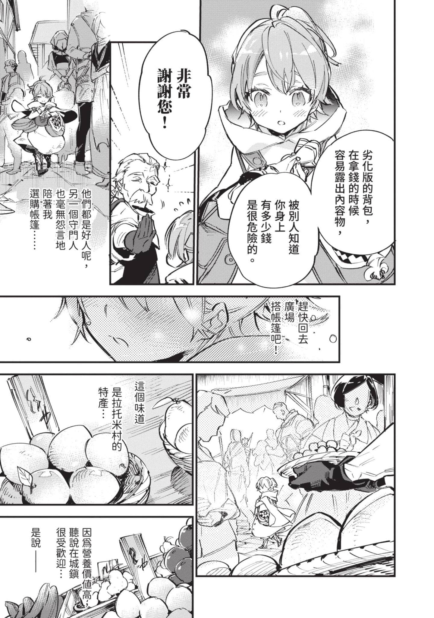 最弱的驯养师开启的捡垃圾的旅途【1-26话 19-26是生肉】【最弱テイマーはゴミ拾いの旅を始めました／最弱魔物使開始了撿垃圾之旅】-2