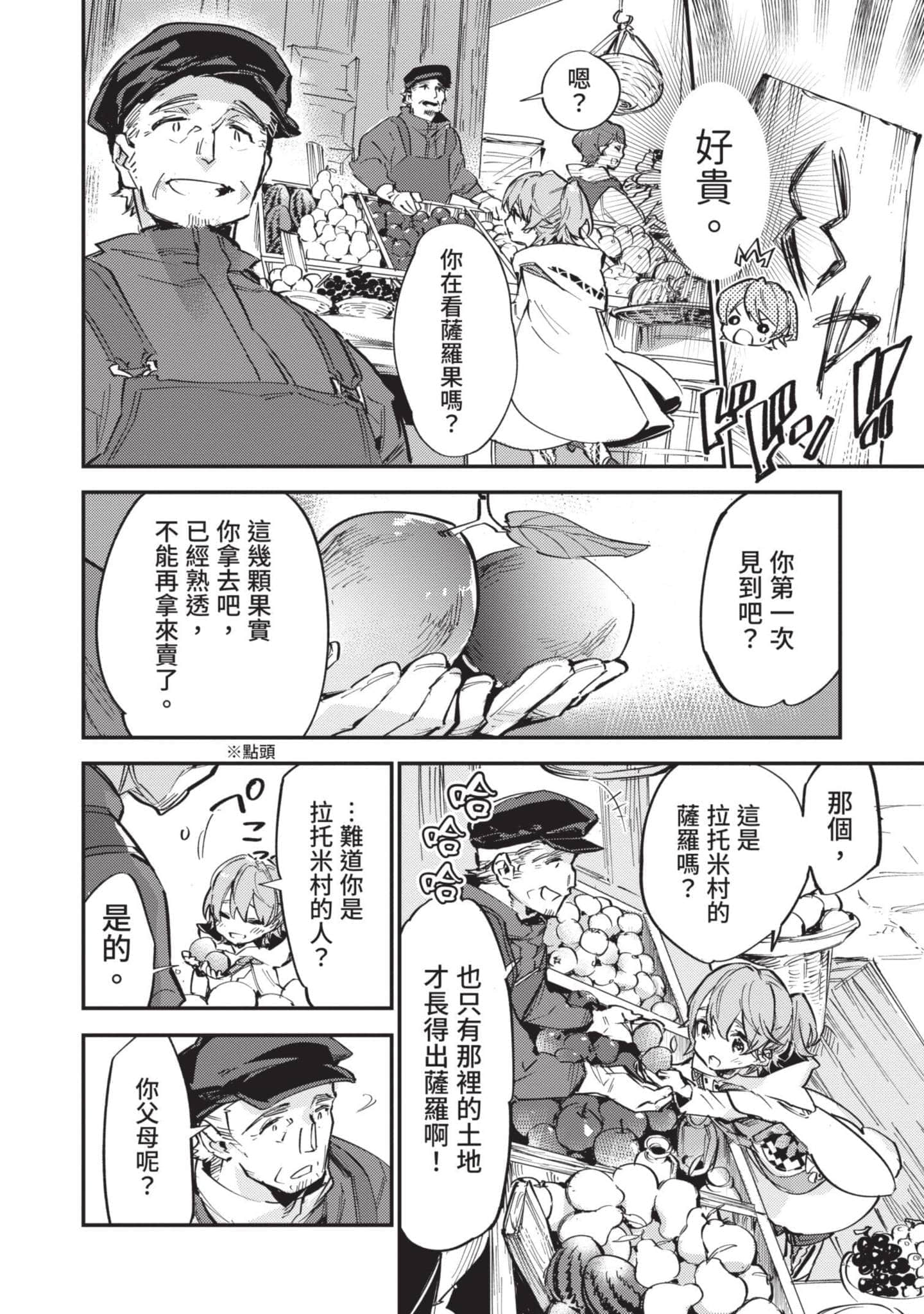最弱的驯养师开启的捡垃圾的旅途【1-26话 19-26是生肉】【最弱テイマーはゴミ拾いの旅を始めました／最弱魔物使開始了撿垃圾之旅】-2