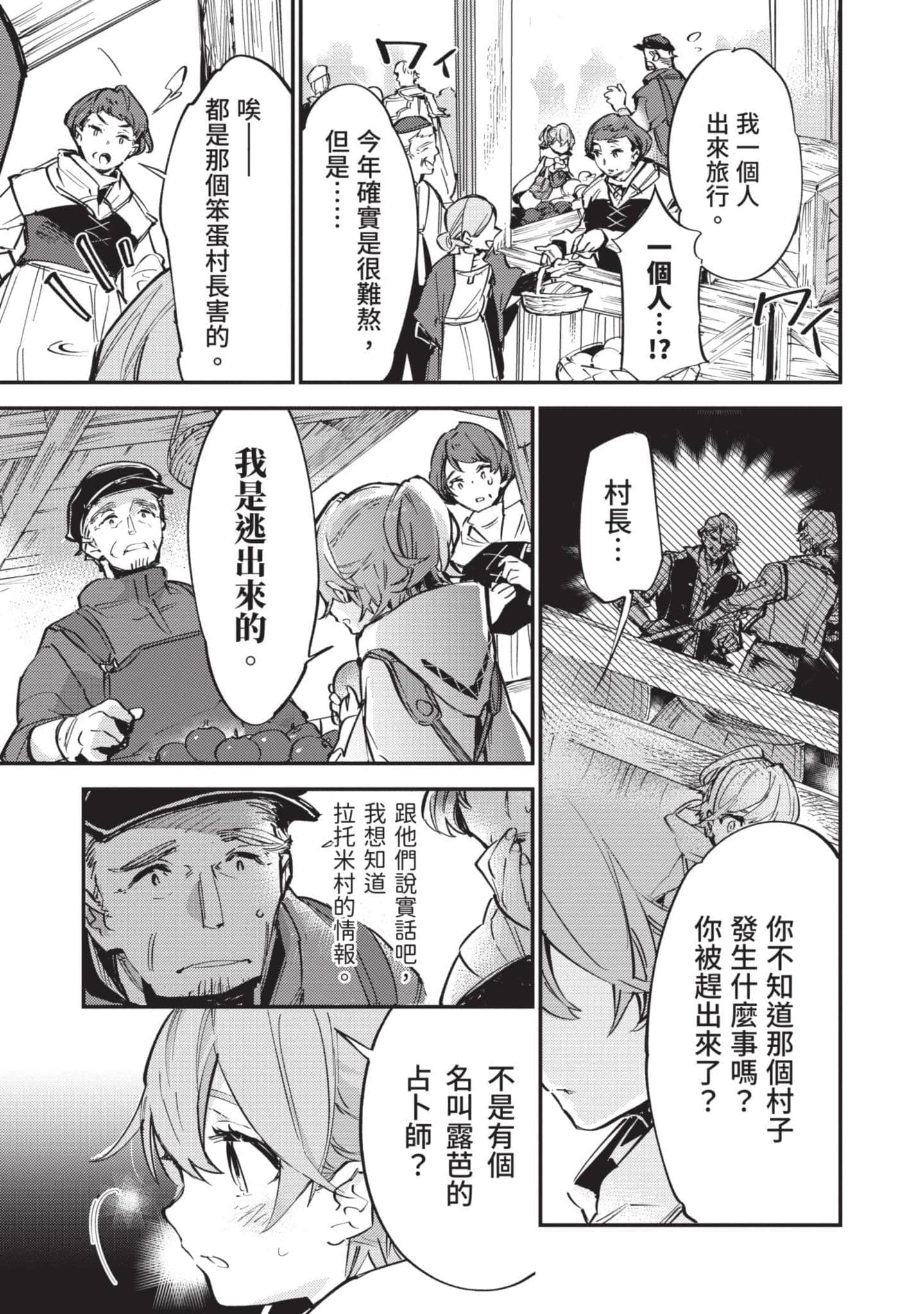 最弱的驯养师开启的捡垃圾的旅途【1-26话 19-26是生肉】【最弱テイマーはゴミ拾いの旅を始めました／最弱魔物使開始了撿垃圾之旅】-2