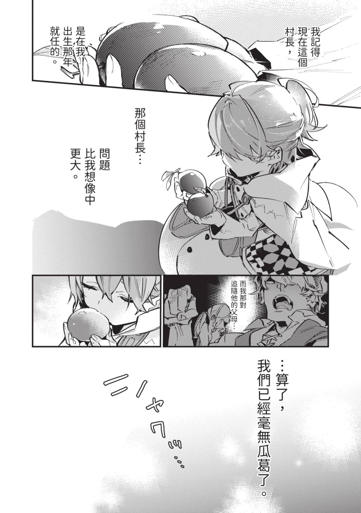 最弱的驯养师开启的捡垃圾的旅途【1-26话 19-26是生肉】【最弱テイマーはゴミ拾いの旅を始めました／最弱魔物使開始了撿垃圾之旅】-2