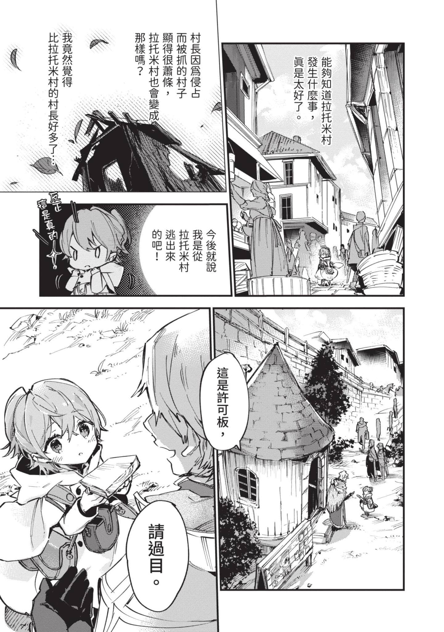 最弱的驯养师开启的捡垃圾的旅途【1-26话 19-26是生肉】【最弱テイマーはゴミ拾いの旅を始めました／最弱魔物使開始了撿垃圾之旅】-2