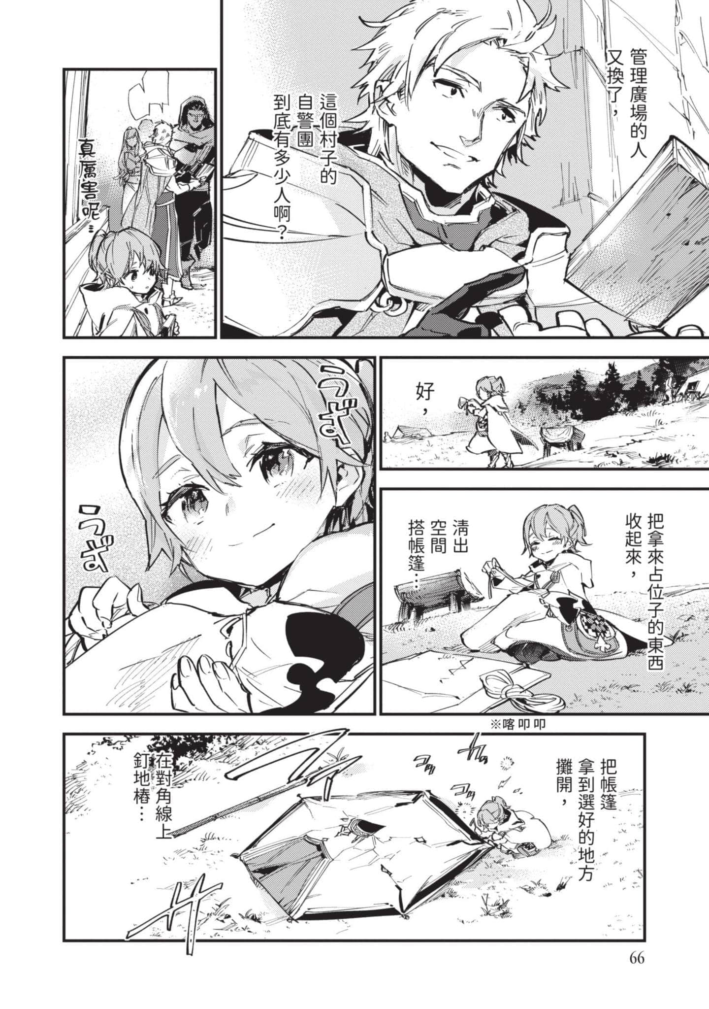 最弱的驯养师开启的捡垃圾的旅途【1-26话 19-26是生肉】【最弱テイマーはゴミ拾いの旅を始めました／最弱魔物使開始了撿垃圾之旅】-2
