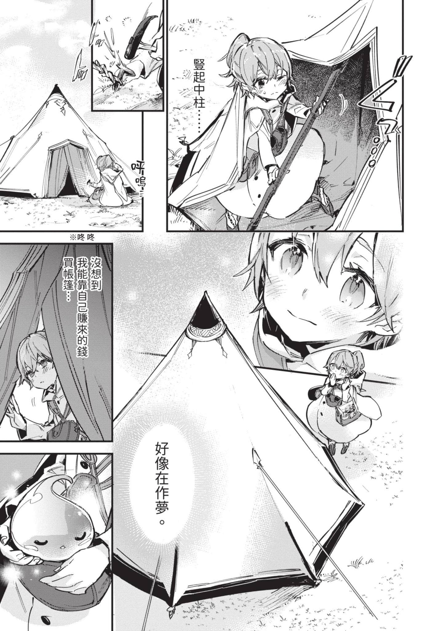 最弱的驯养师开启的捡垃圾的旅途【1-26话 19-26是生肉】【最弱テイマーはゴミ拾いの旅を始めました／最弱魔物使開始了撿垃圾之旅】-2