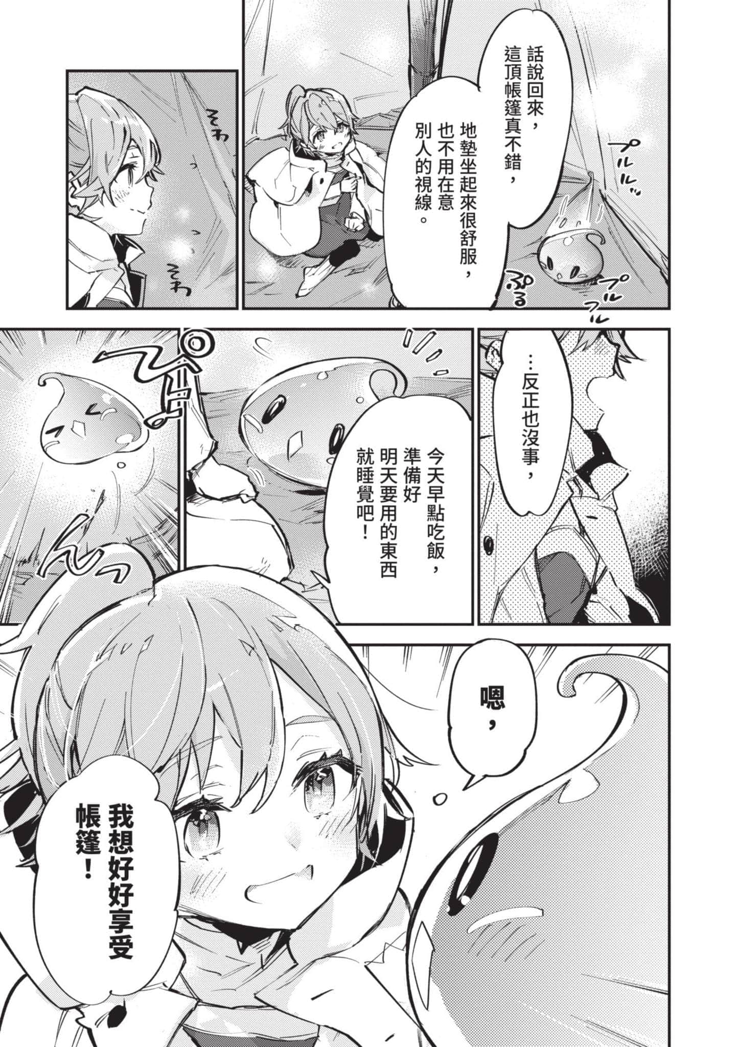 最弱的驯养师开启的捡垃圾的旅途【1-26话 19-26是生肉】【最弱テイマーはゴミ拾いの旅を始めました／最弱魔物使開始了撿垃圾之旅】-2