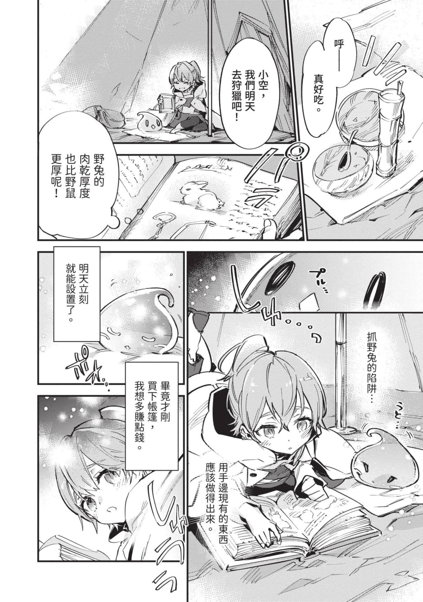 最弱的驯养师开启的捡垃圾的旅途【1-26话 19-26是生肉】【最弱テイマーはゴミ拾いの旅を始めました／最弱魔物使開始了撿垃圾之旅】-2