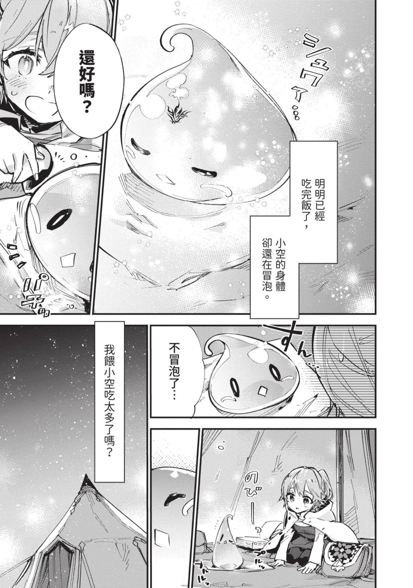 最弱的驯养师开启的捡垃圾的旅途【1-26话 19-26是生肉】【最弱テイマーはゴミ拾いの旅を始めました／最弱魔物使開始了撿垃圾之旅】-2